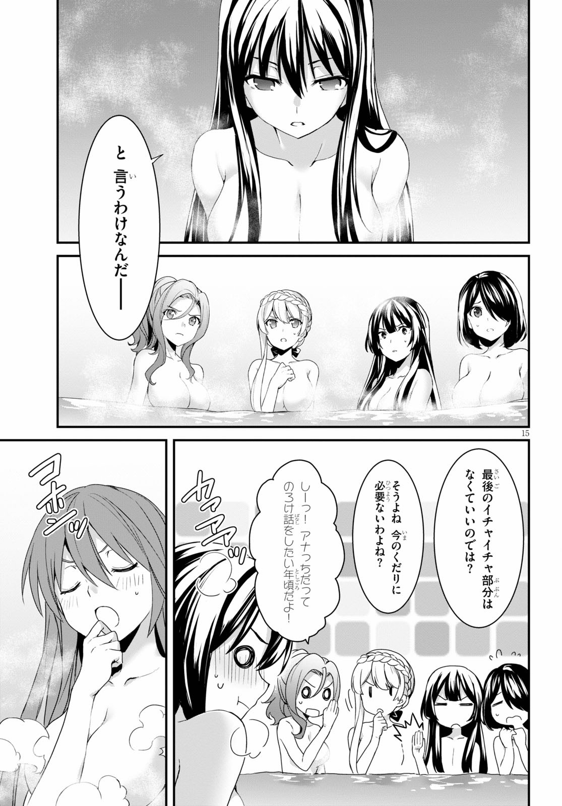 Trinity Seven: Anastasia Seiden Chapter 17 15ページ