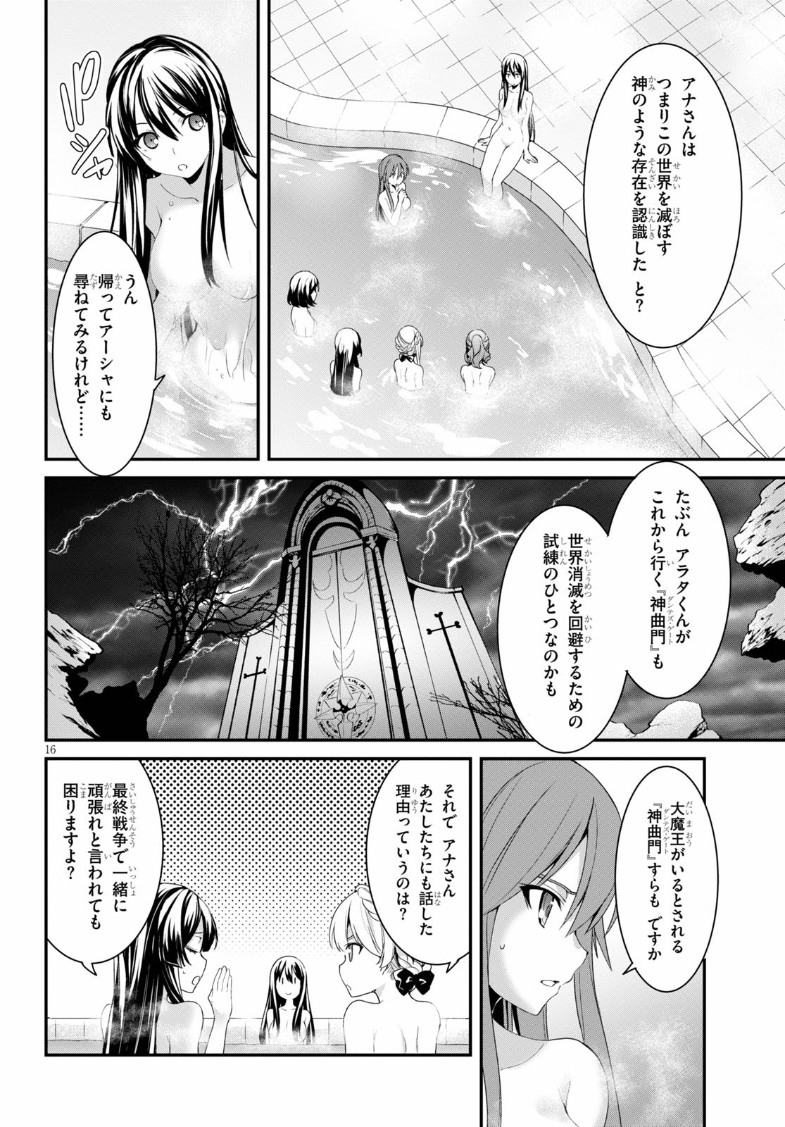 Trinity Seven: Anastasia Seiden Chapter 17 16ページ