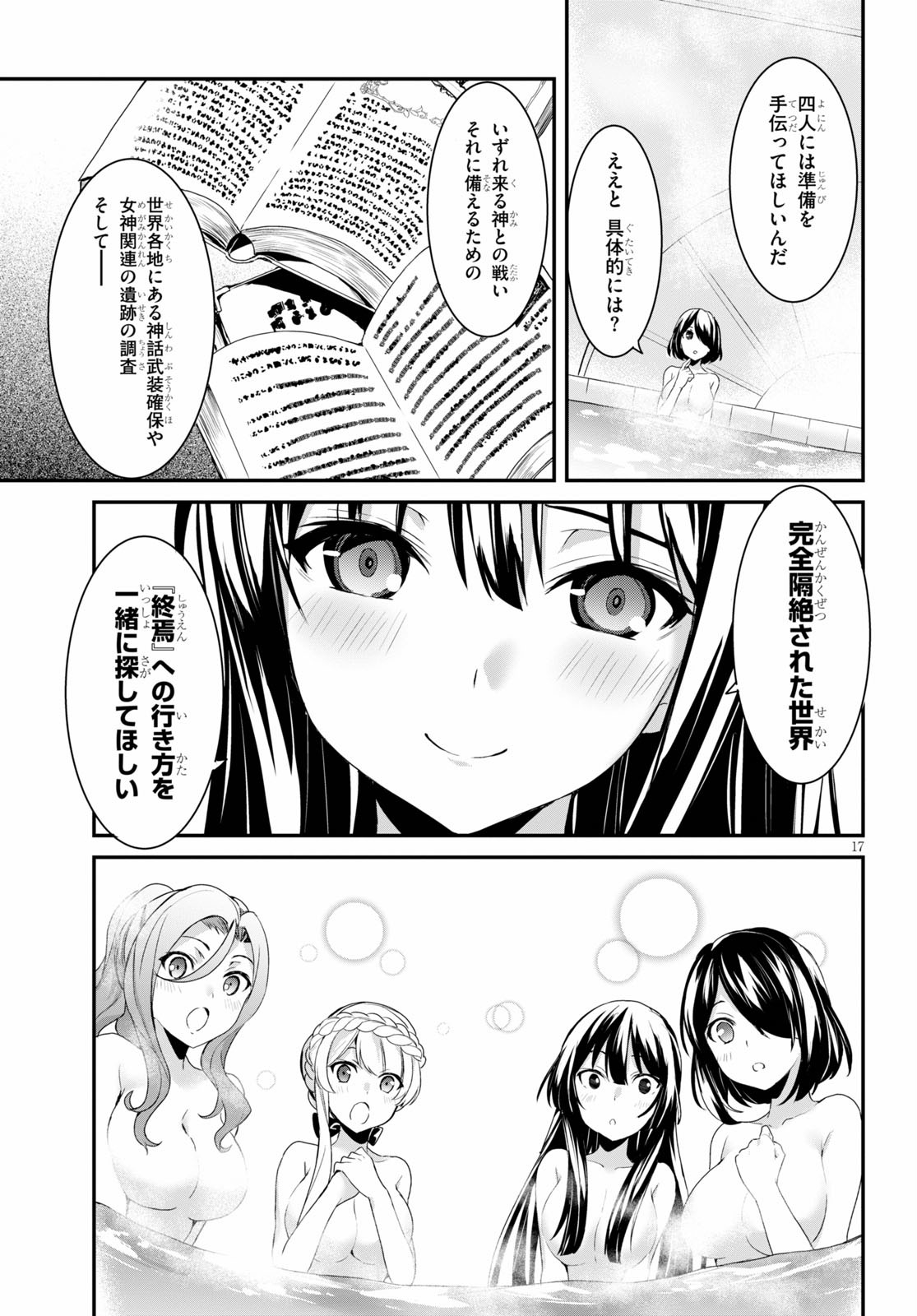 Trinity Seven: Anastasia Seiden Chapter 17 17ページ