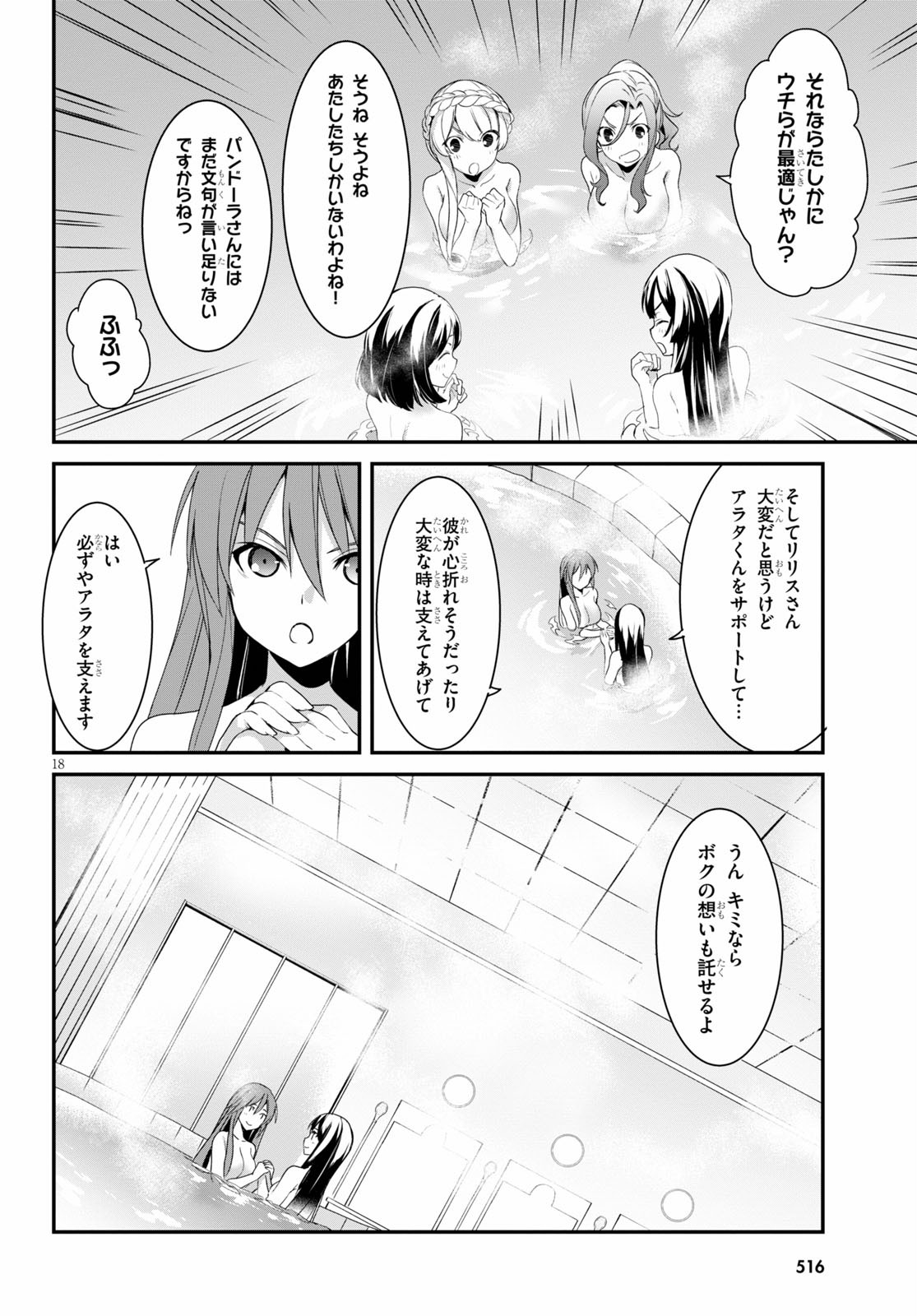 Trinity Seven: Anastasia Seiden Chapter 17 18ページ