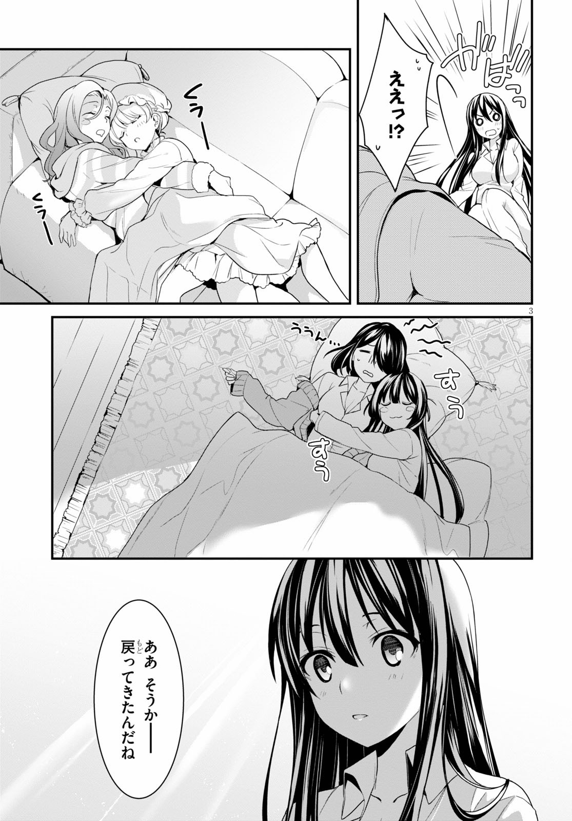 Trinity Seven: Anastasia Seiden Chapter 17 3ページ