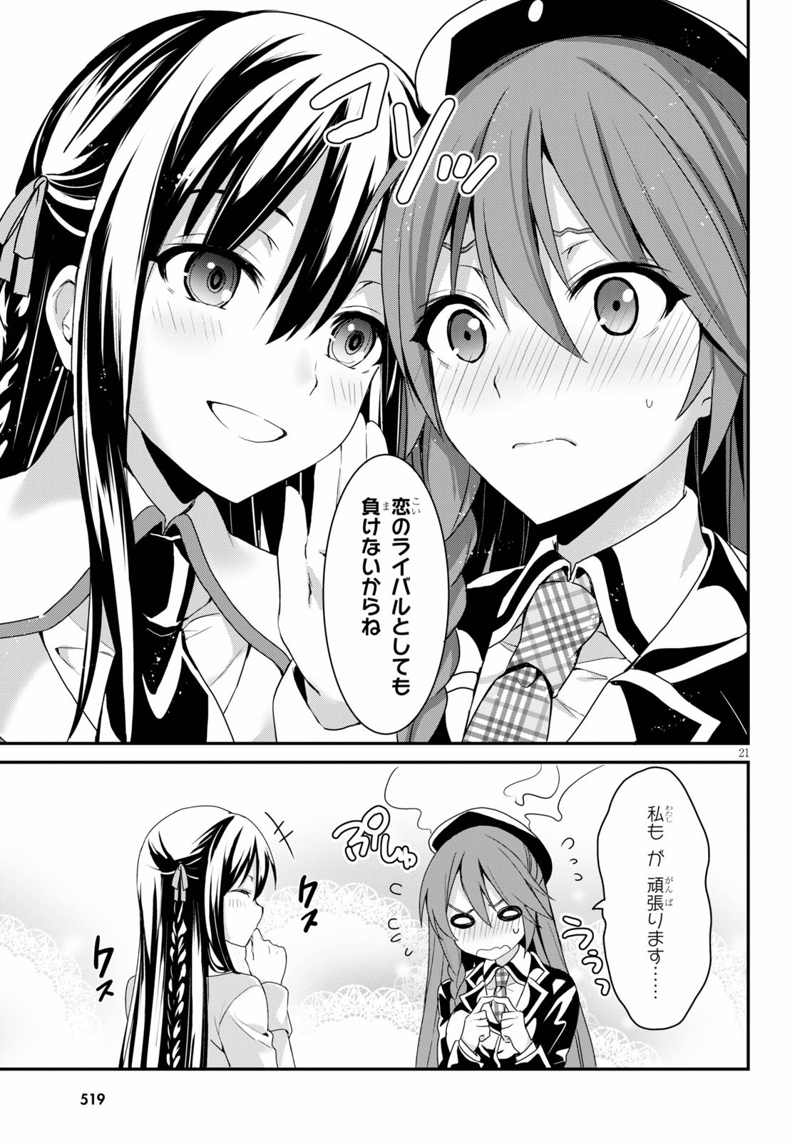 Trinity Seven: Anastasia Seiden Chapter 17 21ページ