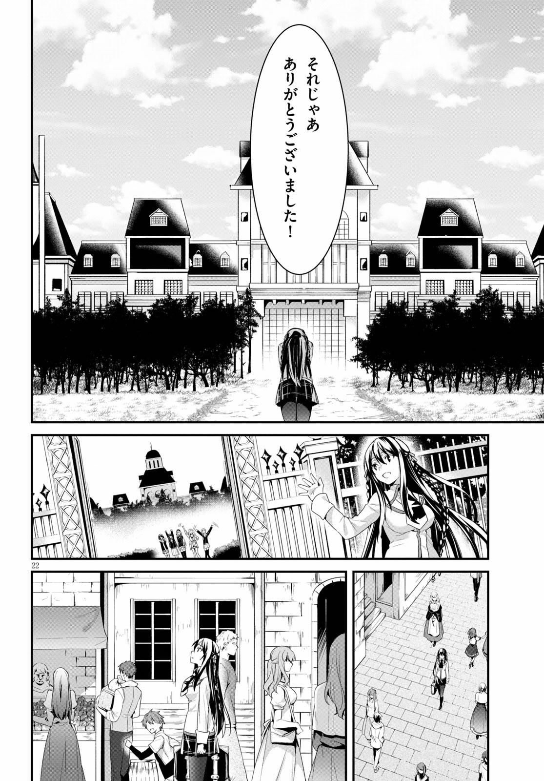 Trinity Seven: Anastasia Seiden Chapter 17 22ページ