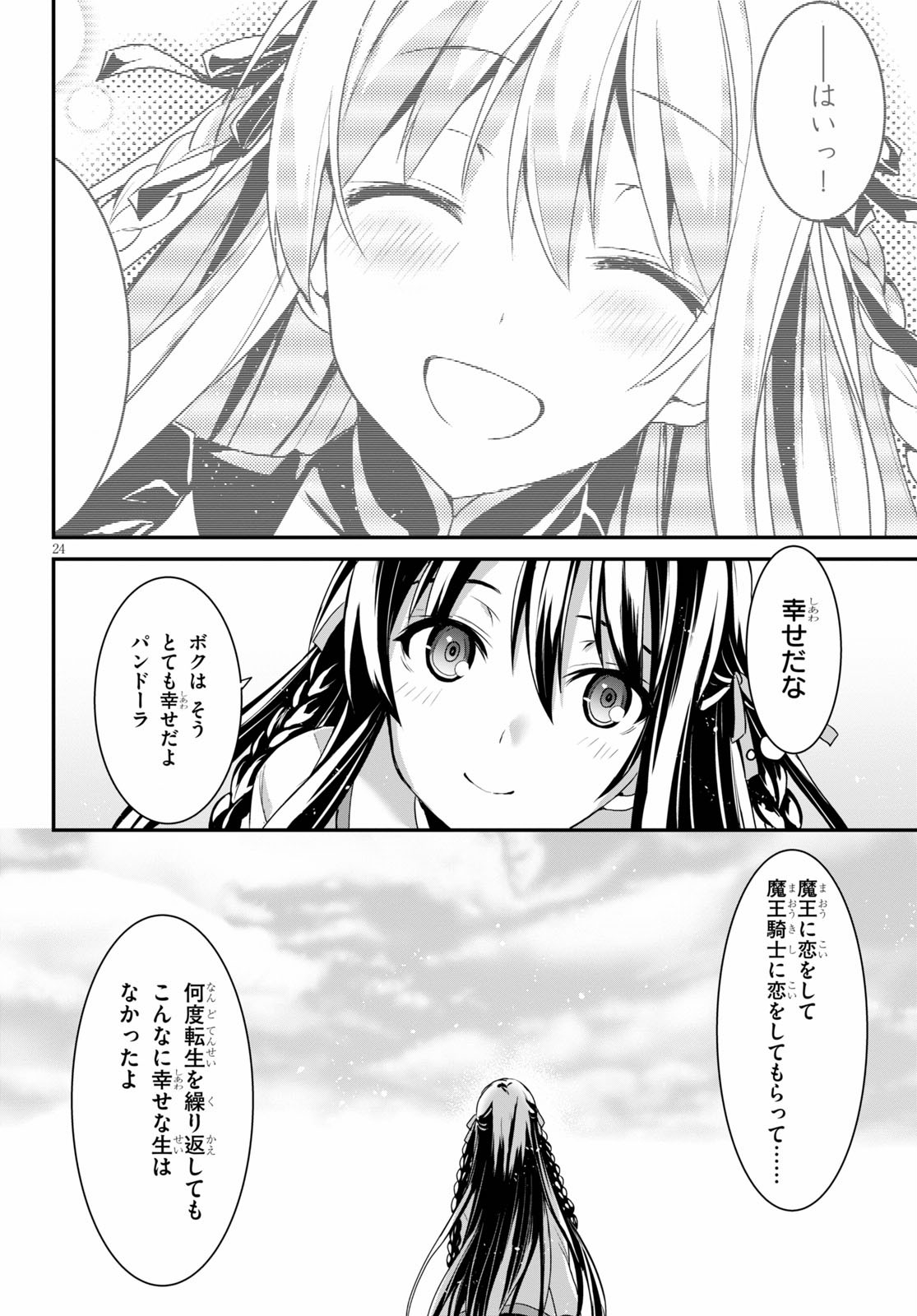 Trinity Seven: Anastasia Seiden Chapter 17 24ページ