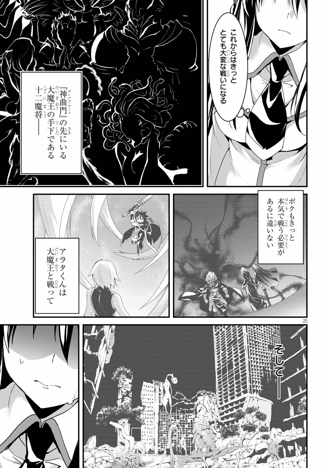 Trinity Seven: Anastasia Seiden Chapter 17 25ページ