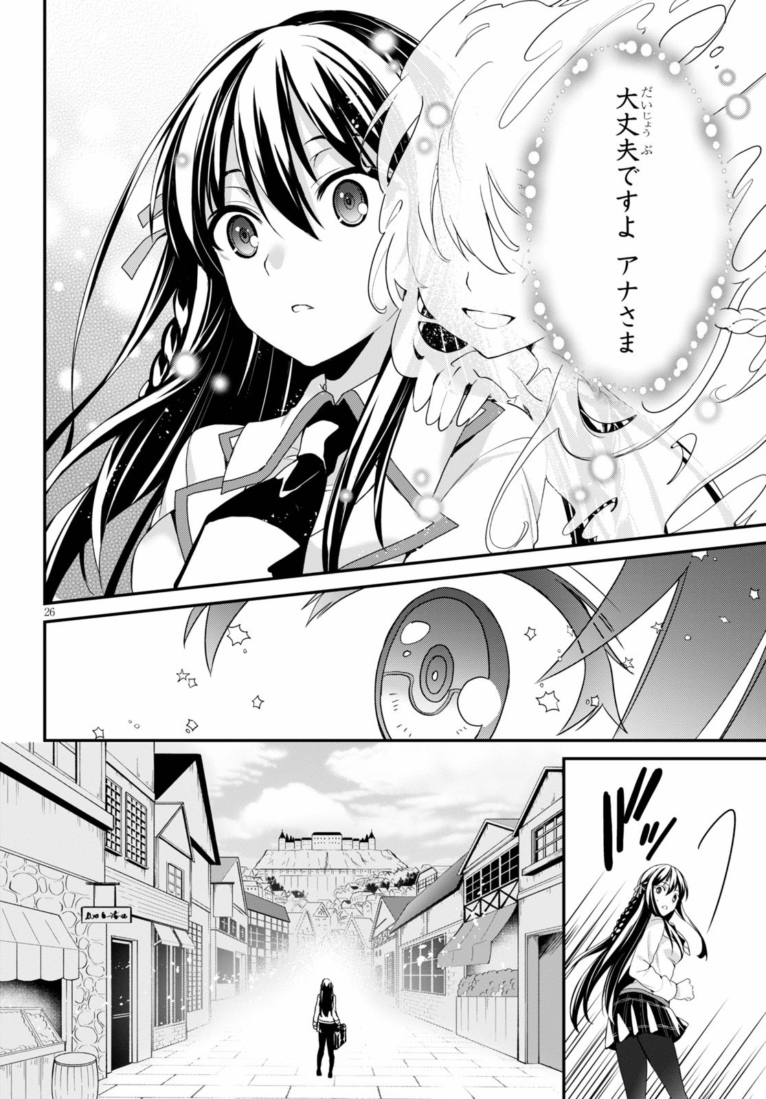 Trinity Seven: Anastasia Seiden Chapter 17 26ページ