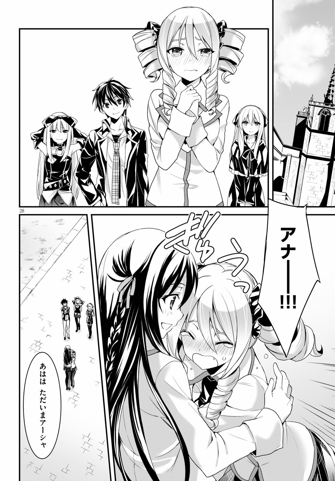 Trinity Seven: Anastasia Seiden Chapter 17 28ページ