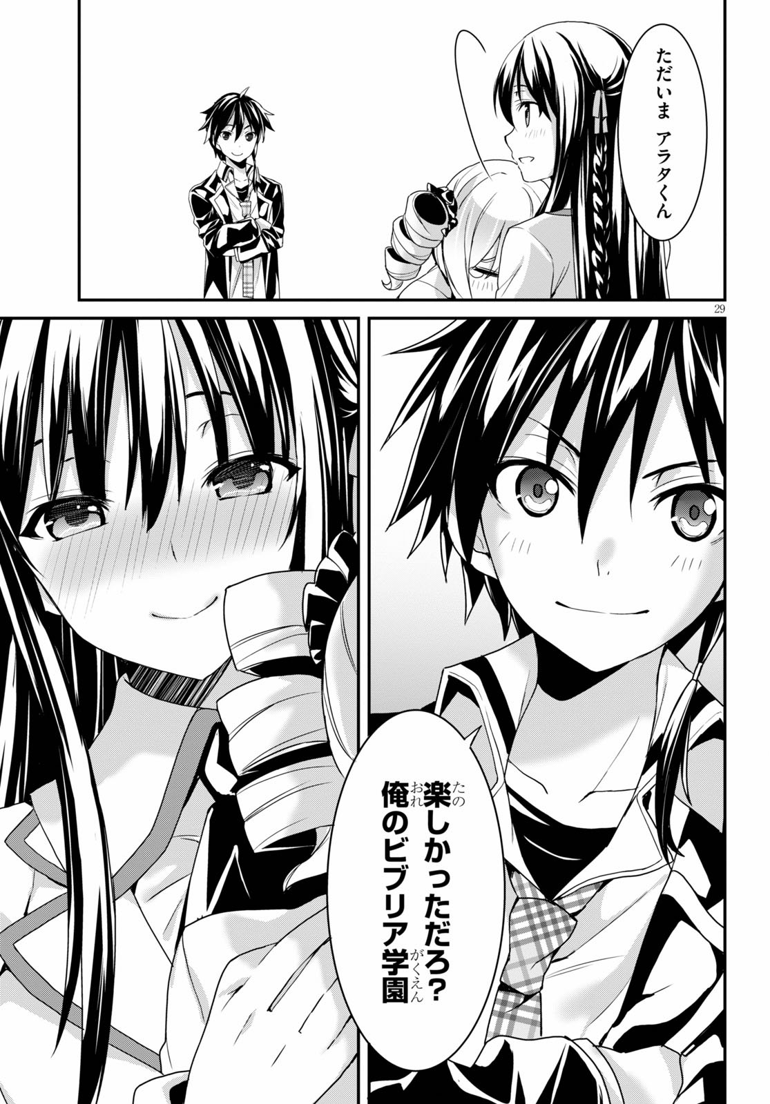 Trinity Seven: Anastasia Seiden Chapter 17 29ページ
