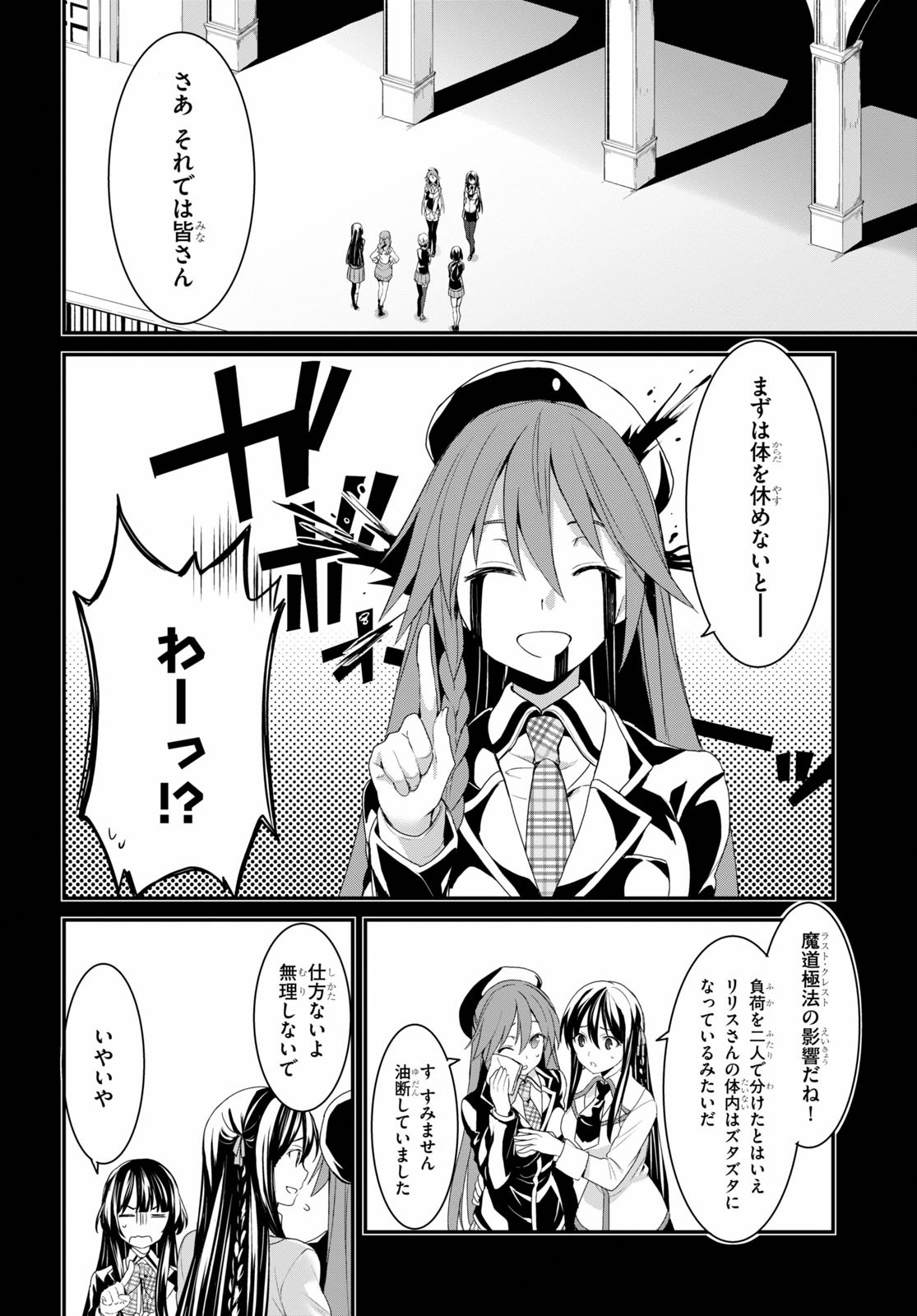 Trinity Seven: Anastasia Seiden Chapter 17 4ページ