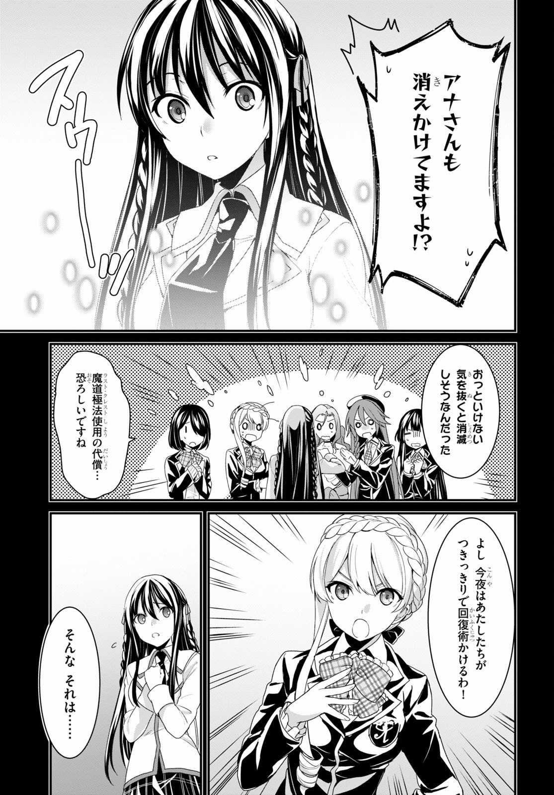 Trinity Seven: Anastasia Seiden Chapter 17 5ページ