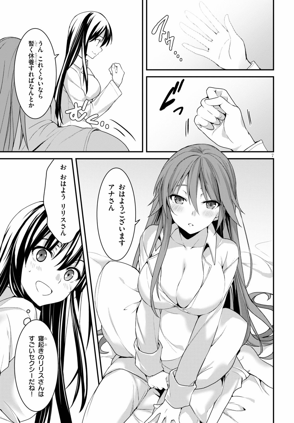 Trinity Seven: Anastasia Seiden Chapter 17 7ページ