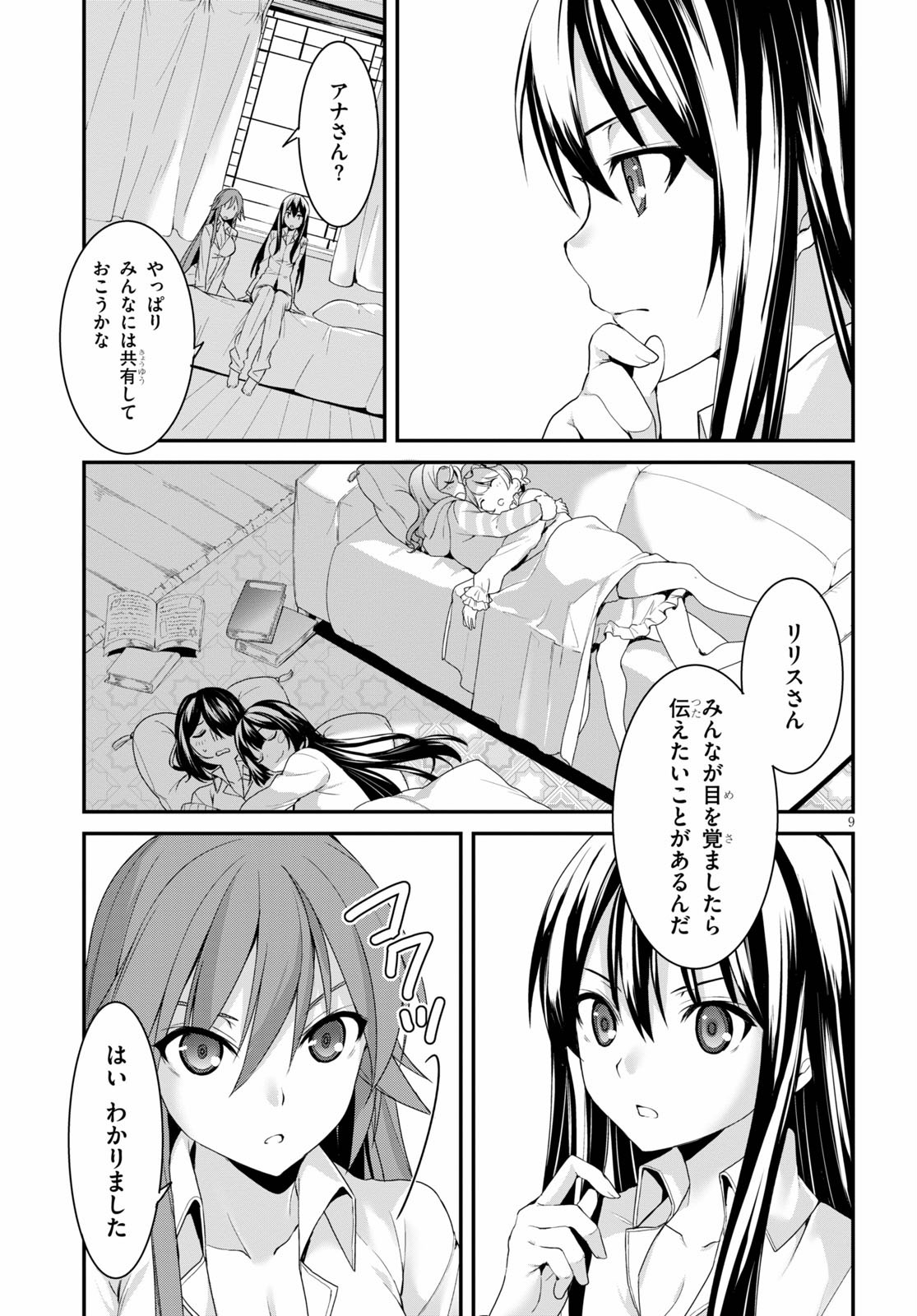Trinity Seven: Anastasia Seiden Chapter 17 9ページ