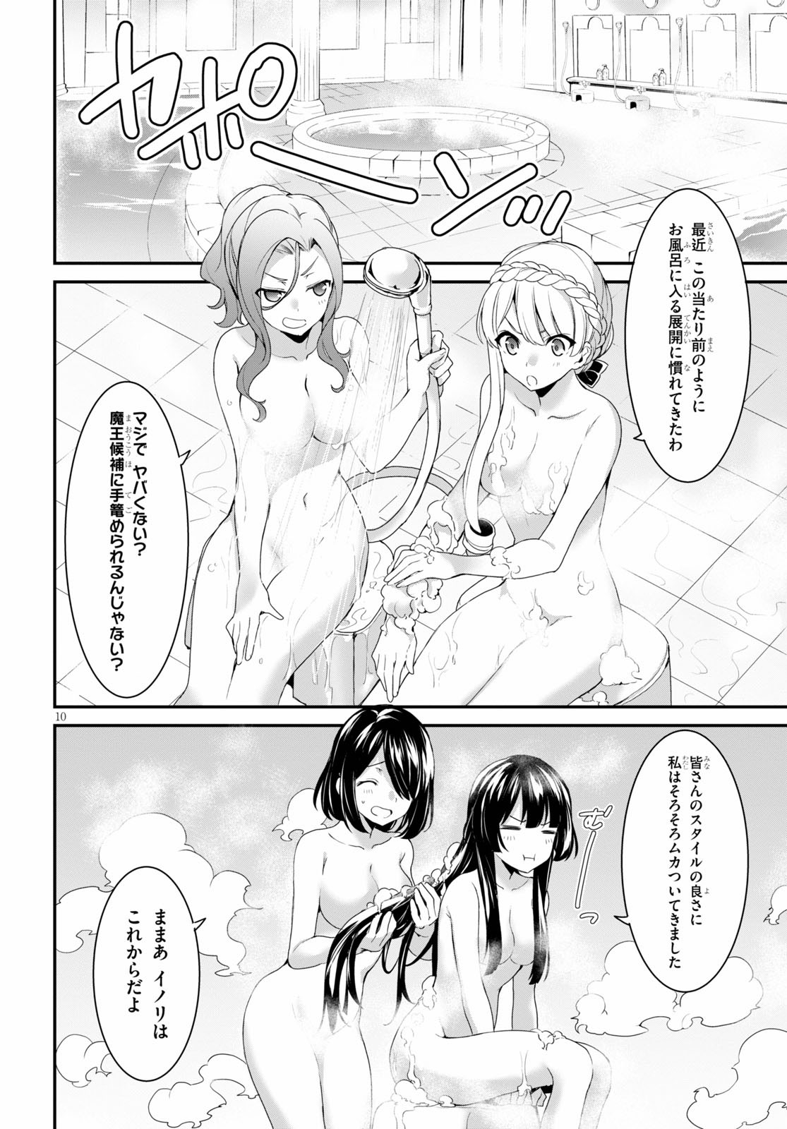Trinity Seven: Anastasia Seiden Chapter 17 10ページ