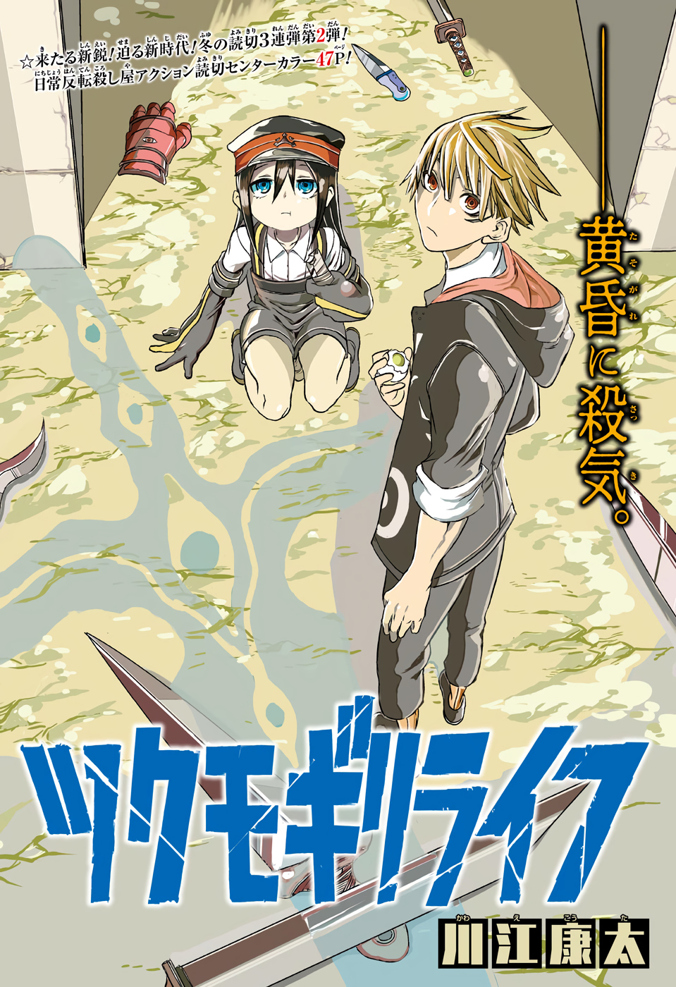 Tsukumogiri Life Chapter 0 1ページ