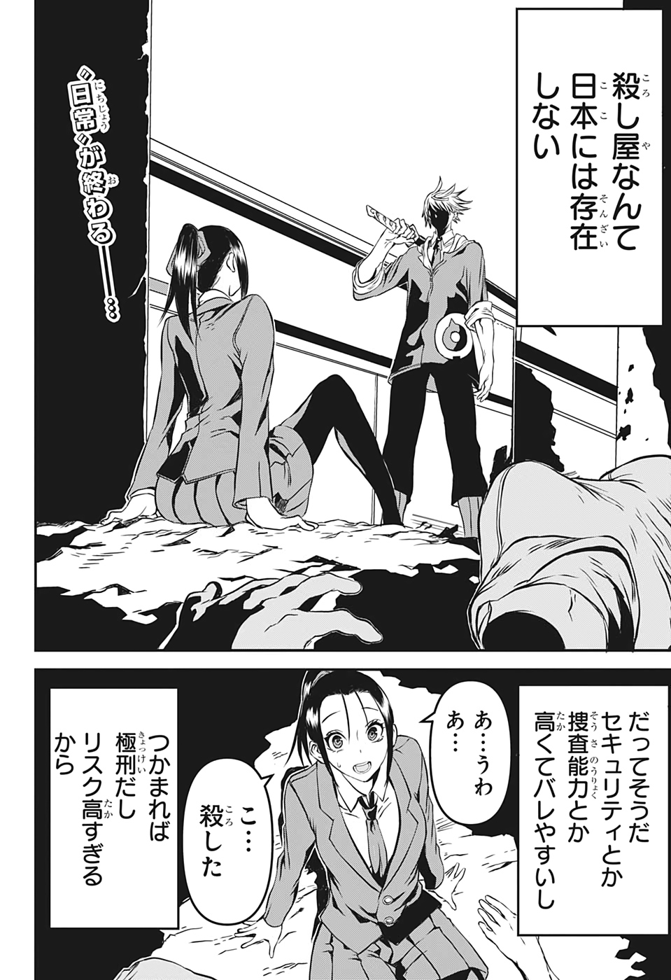 Tsukumogiri Life Chapter 0 2ページ