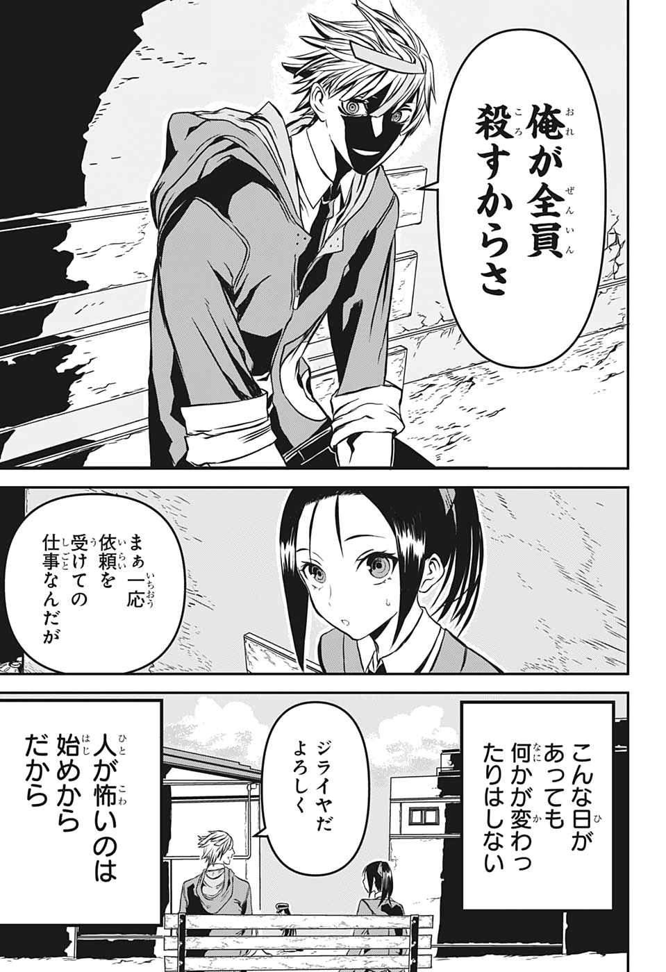 Tsukumogiri Life Chapter 0 11ページ