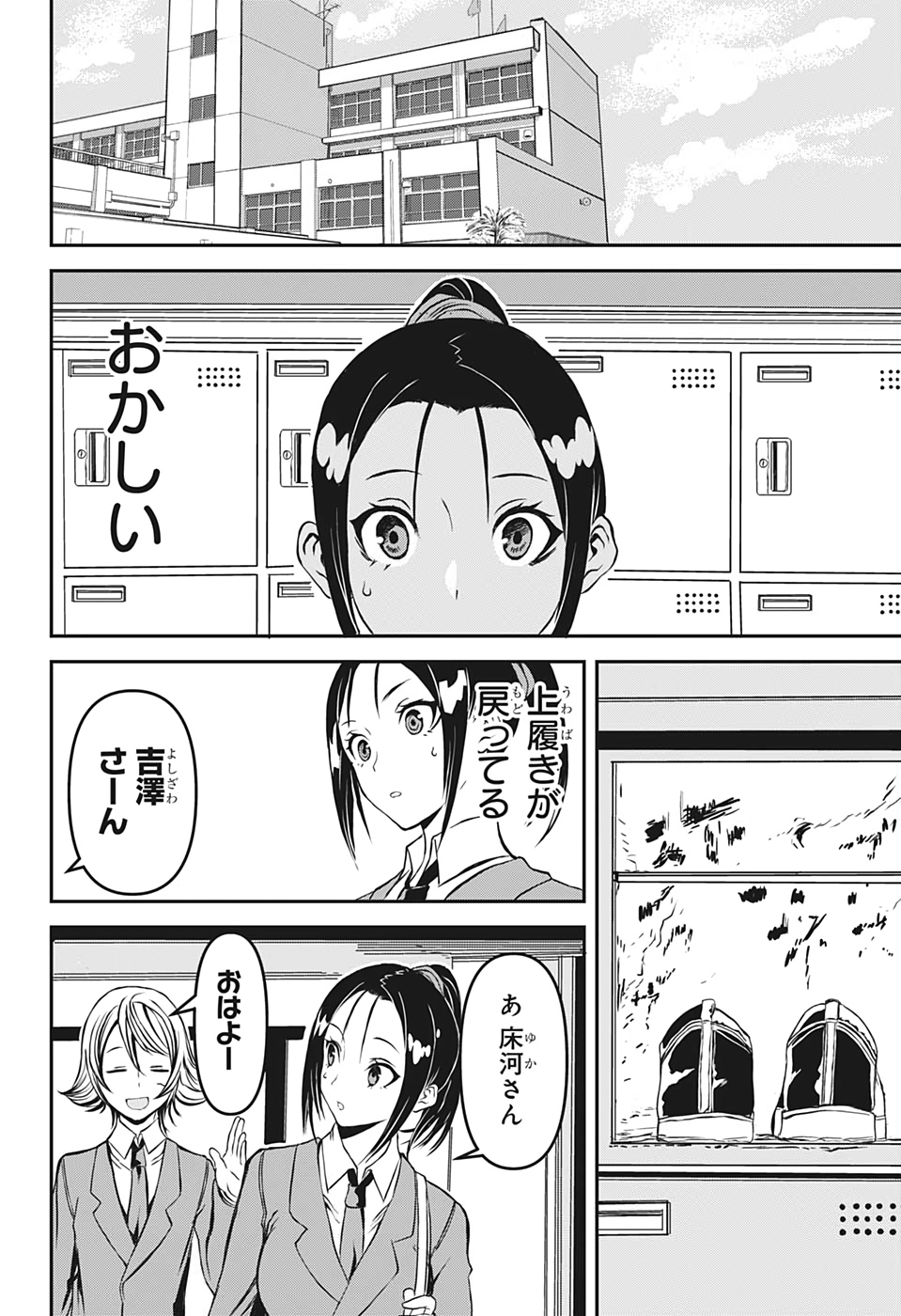 Tsukumogiri Life Chapter 0 12ページ