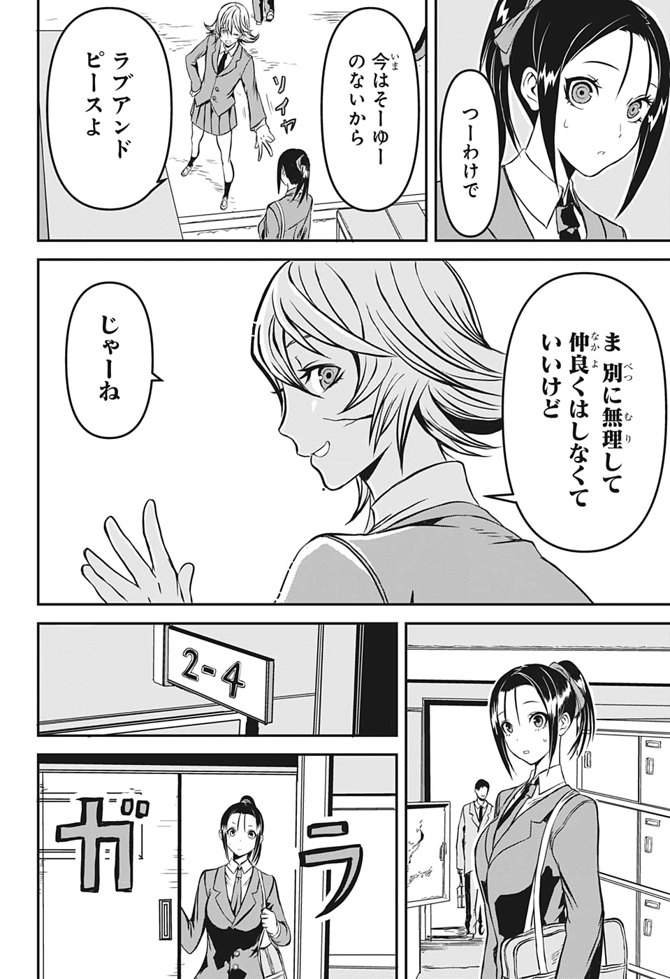 Tsukumogiri Life Chapter 0 14ページ