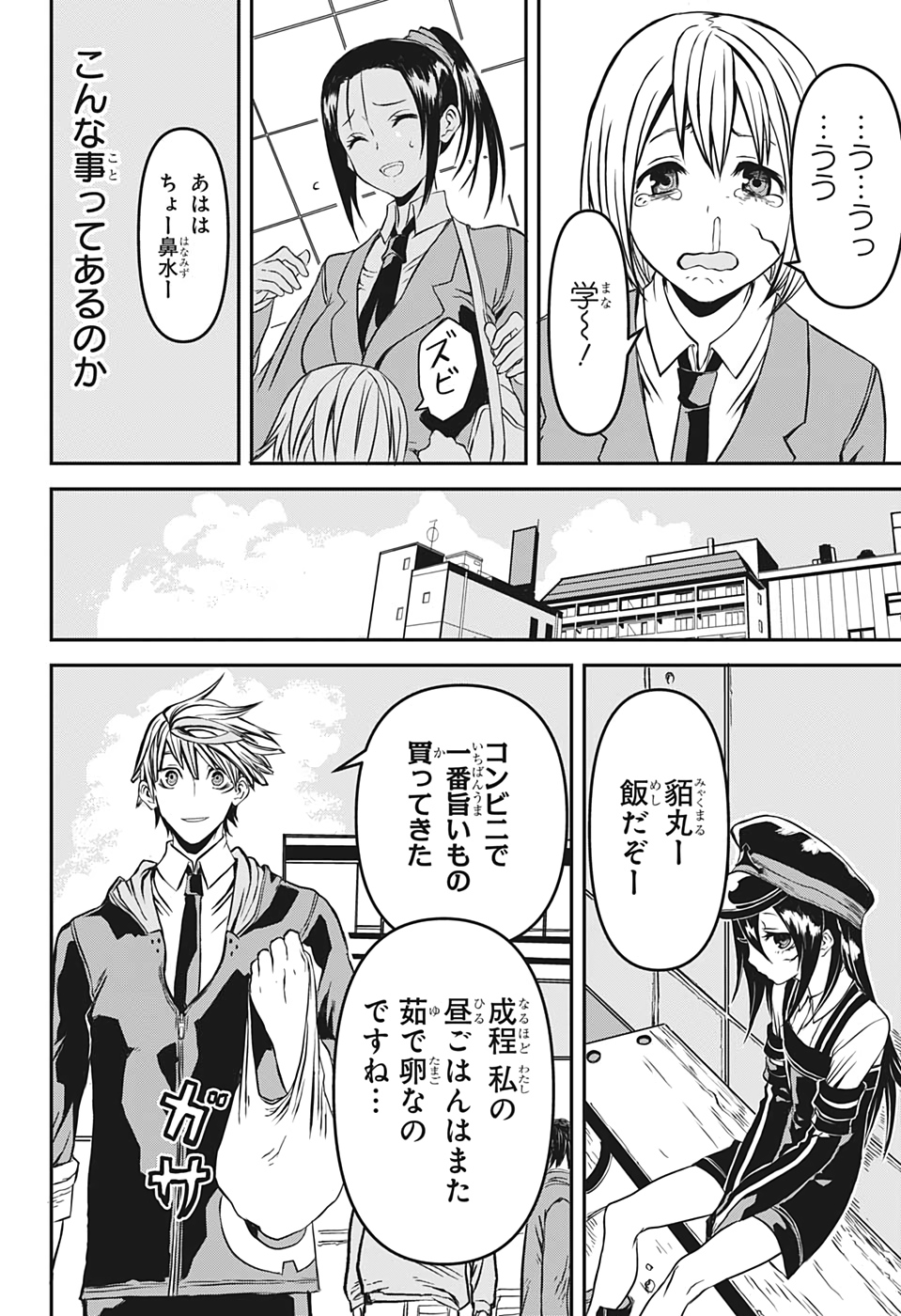 Tsukumogiri Life Chapter 0 16ページ