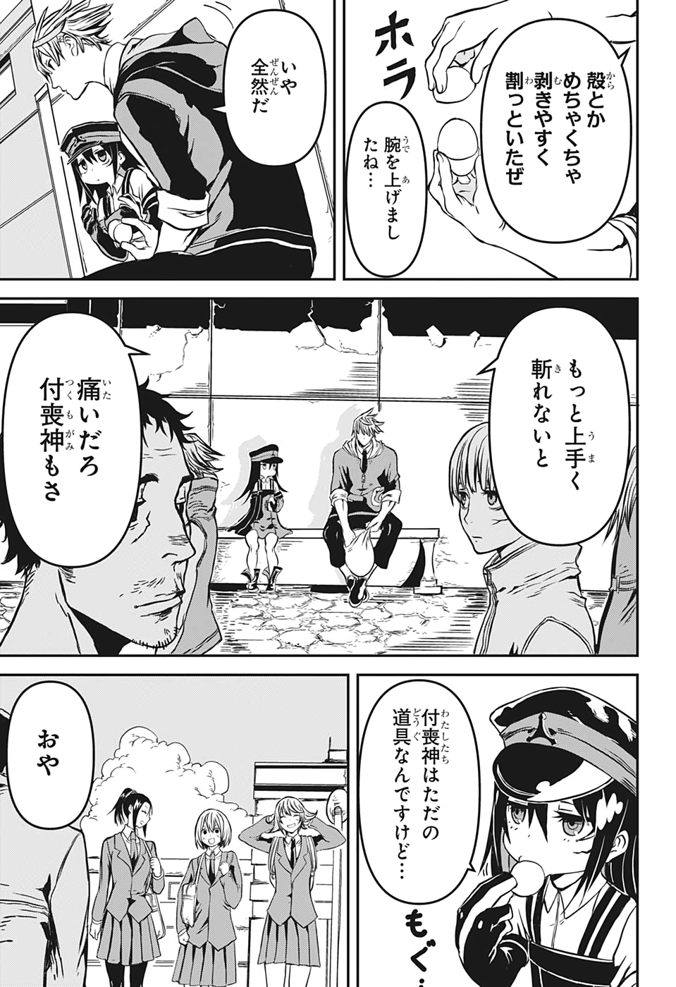 Tsukumogiri Life Chapter 0 17ページ
