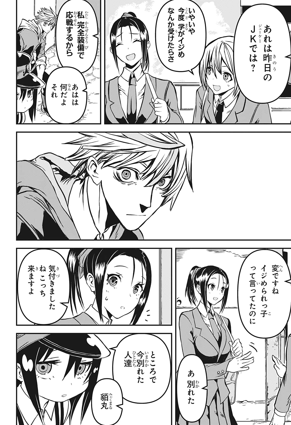 Tsukumogiri Life Chapter 0 18ページ