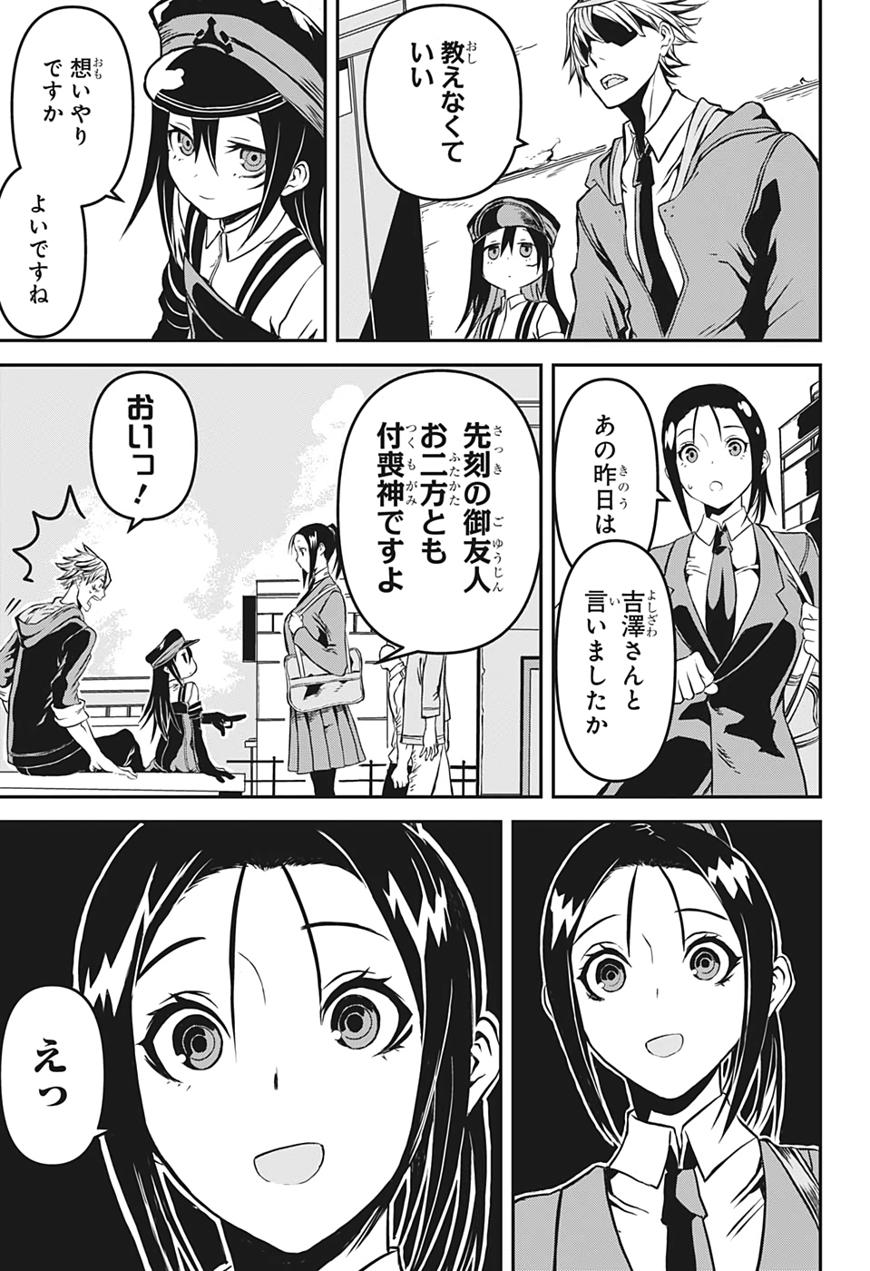 Tsukumogiri Life Chapter 0 19ページ