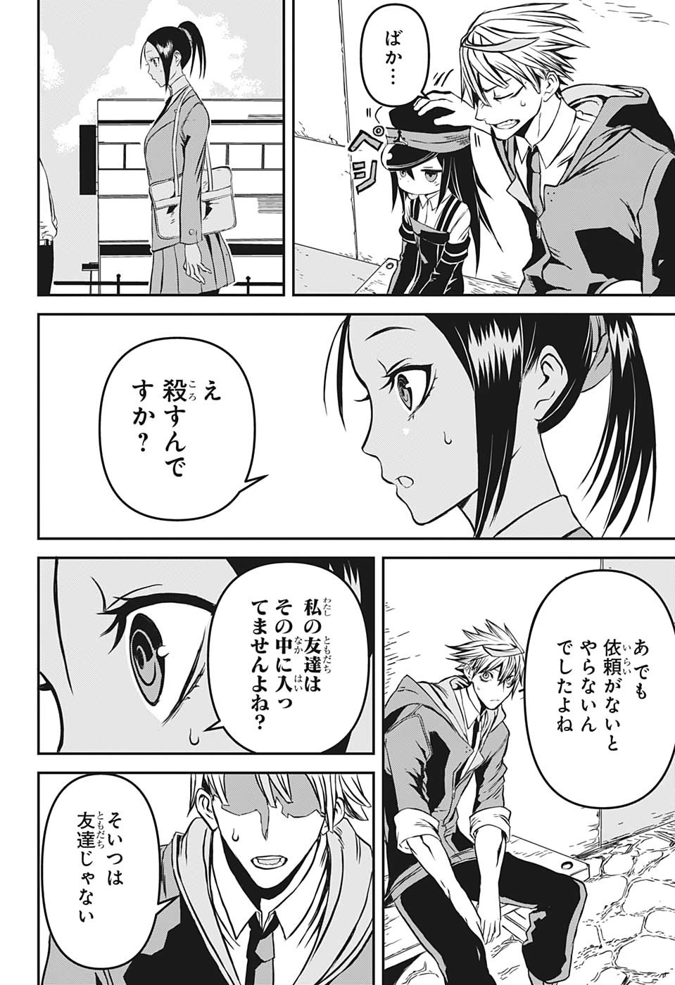 Tsukumogiri Life Chapter 0 20ページ