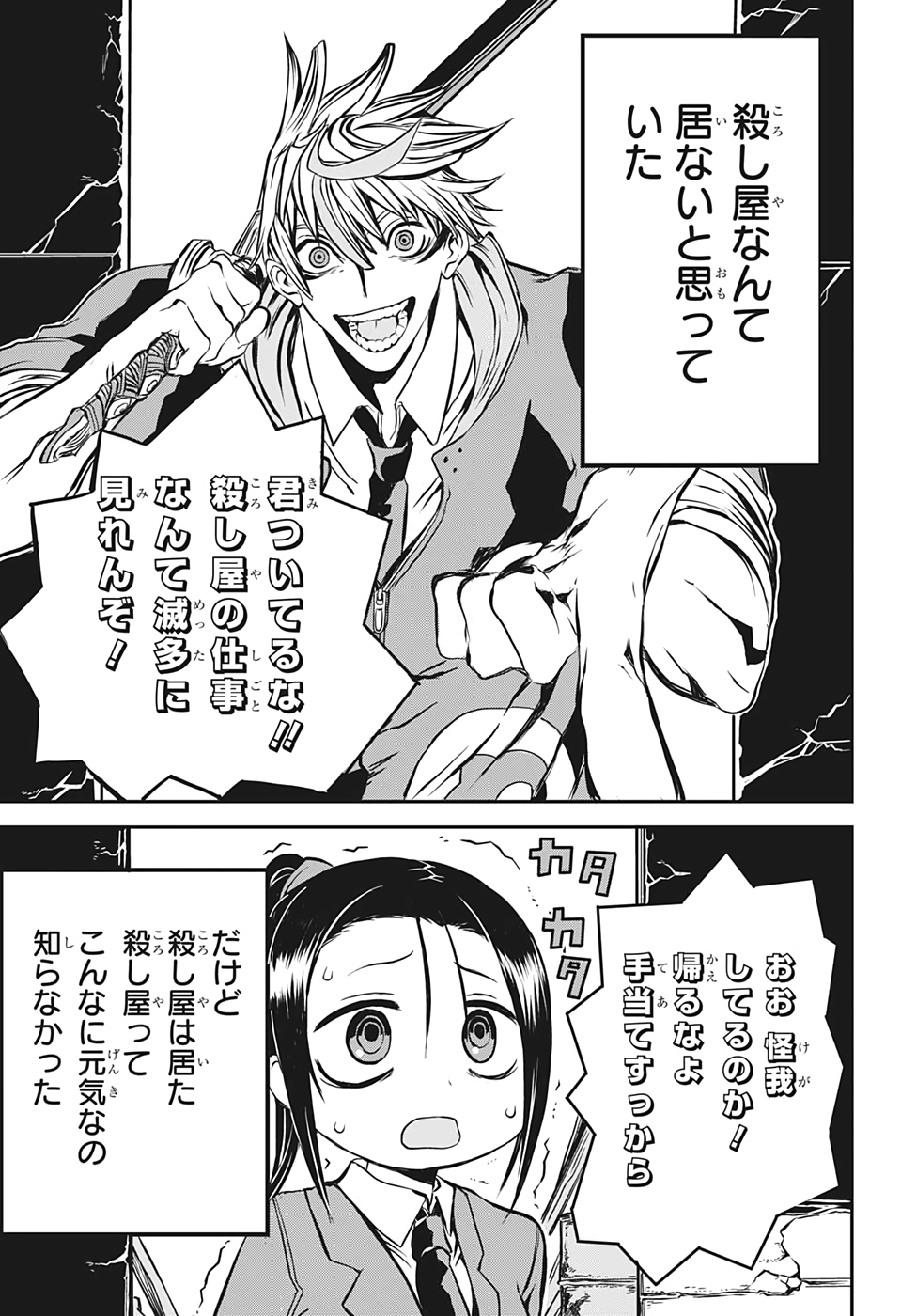 Tsukumogiri Life Chapter 0 3ページ