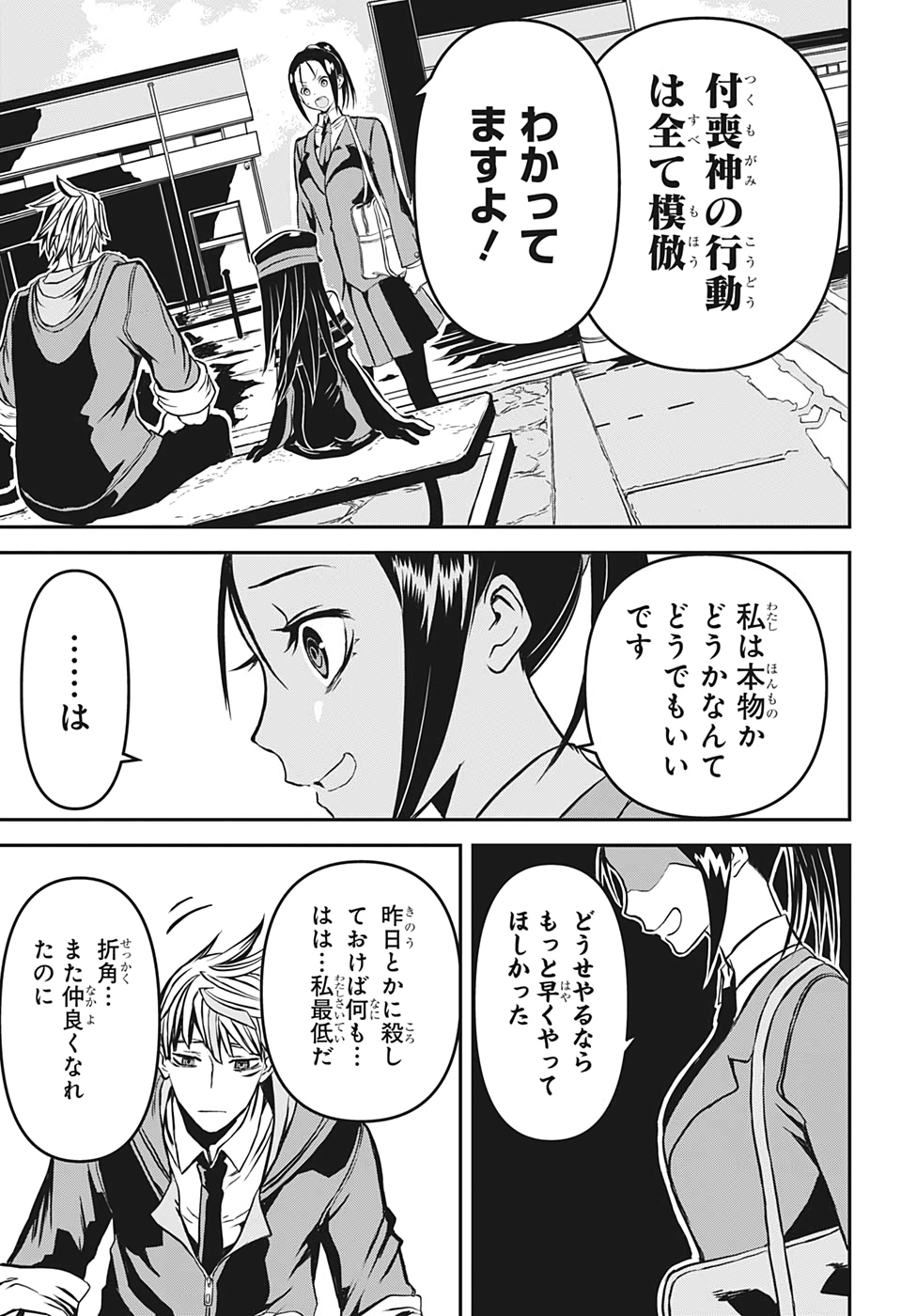 Tsukumogiri Life Chapter 0 21ページ