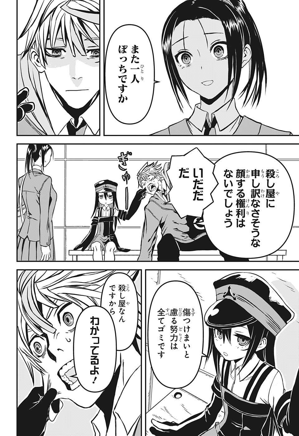Tsukumogiri Life Chapter 0 22ページ
