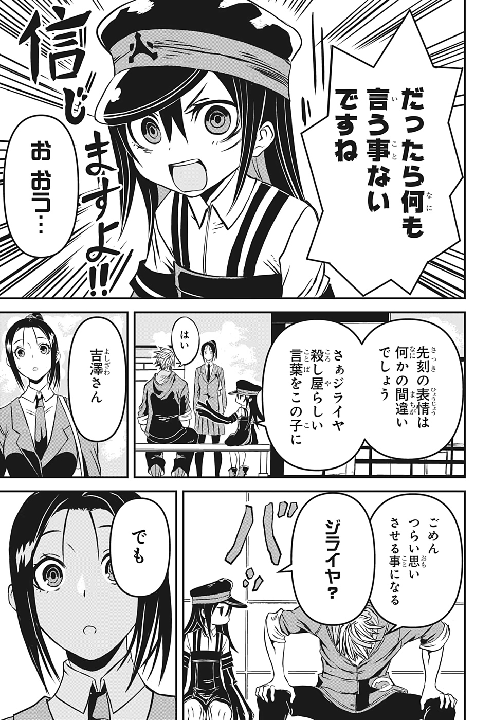 Tsukumogiri Life Chapter 0 23ページ