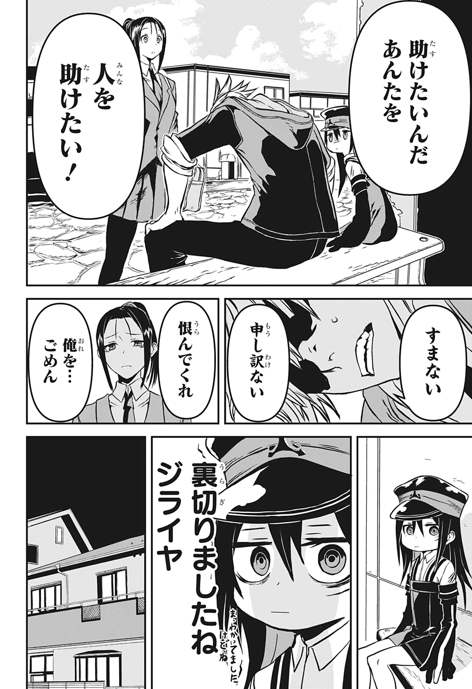 Tsukumogiri Life Chapter 0 24ページ