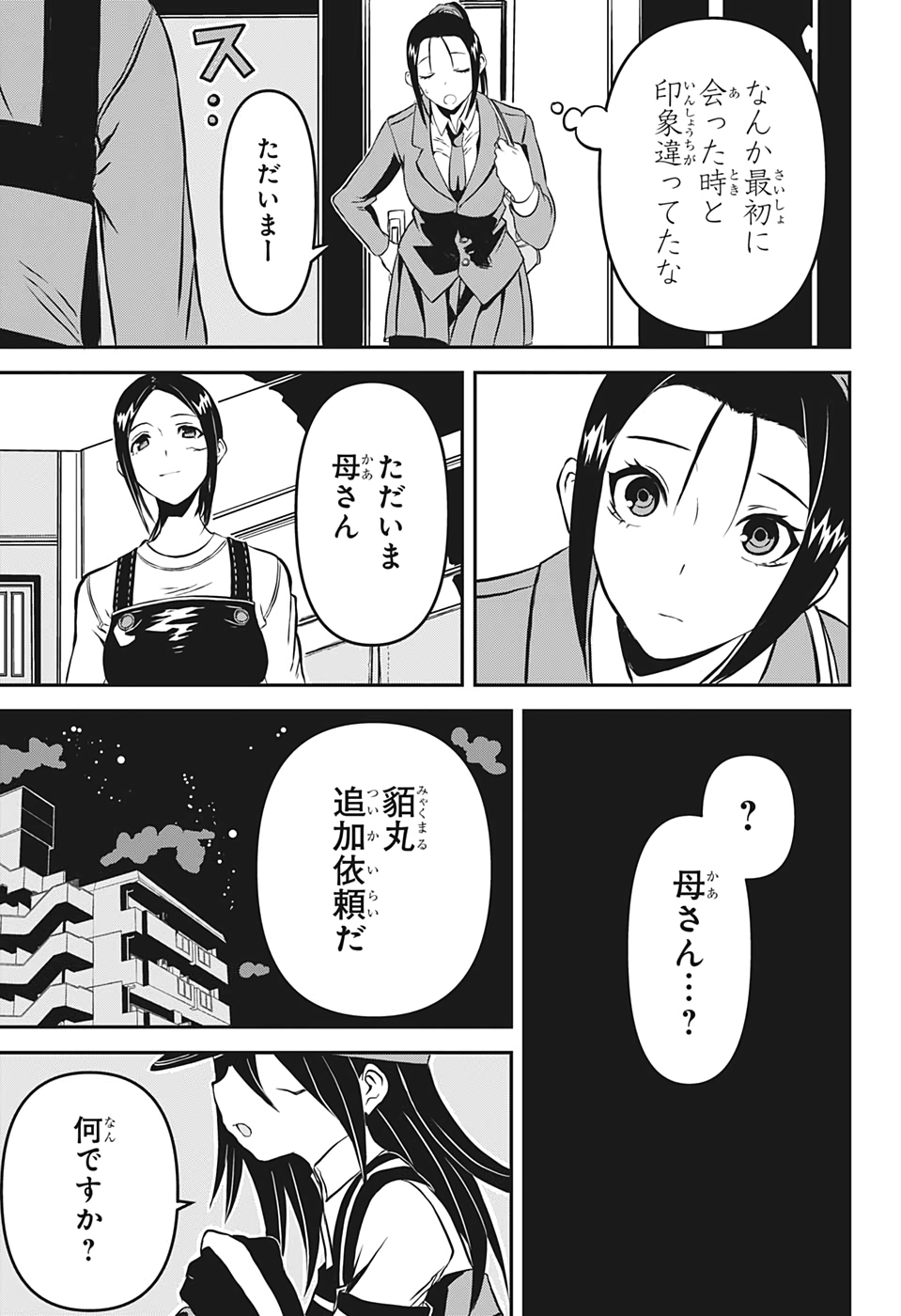 Tsukumogiri Life Chapter 0 25ページ