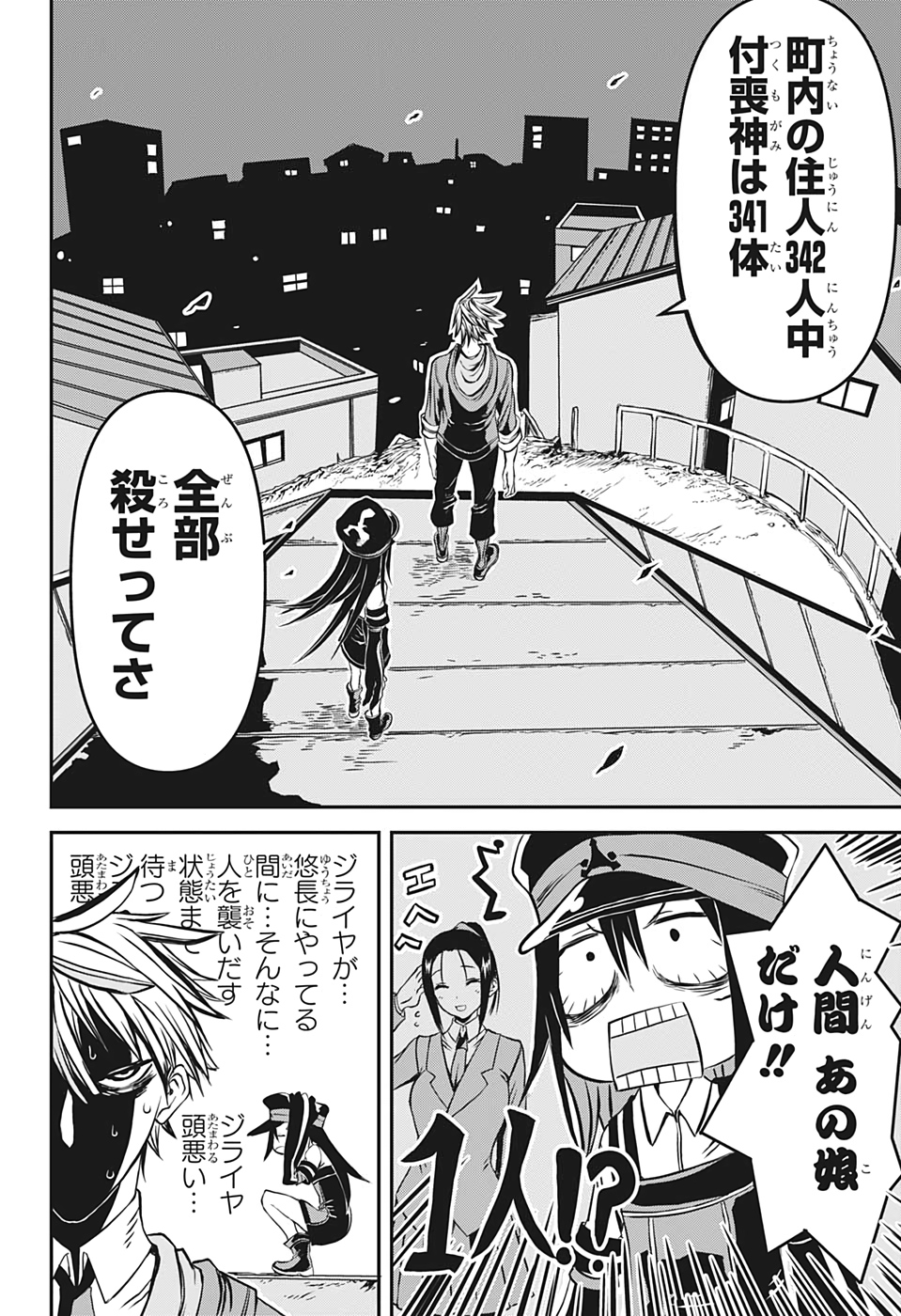 Tsukumogiri Life Chapter 0 26ページ