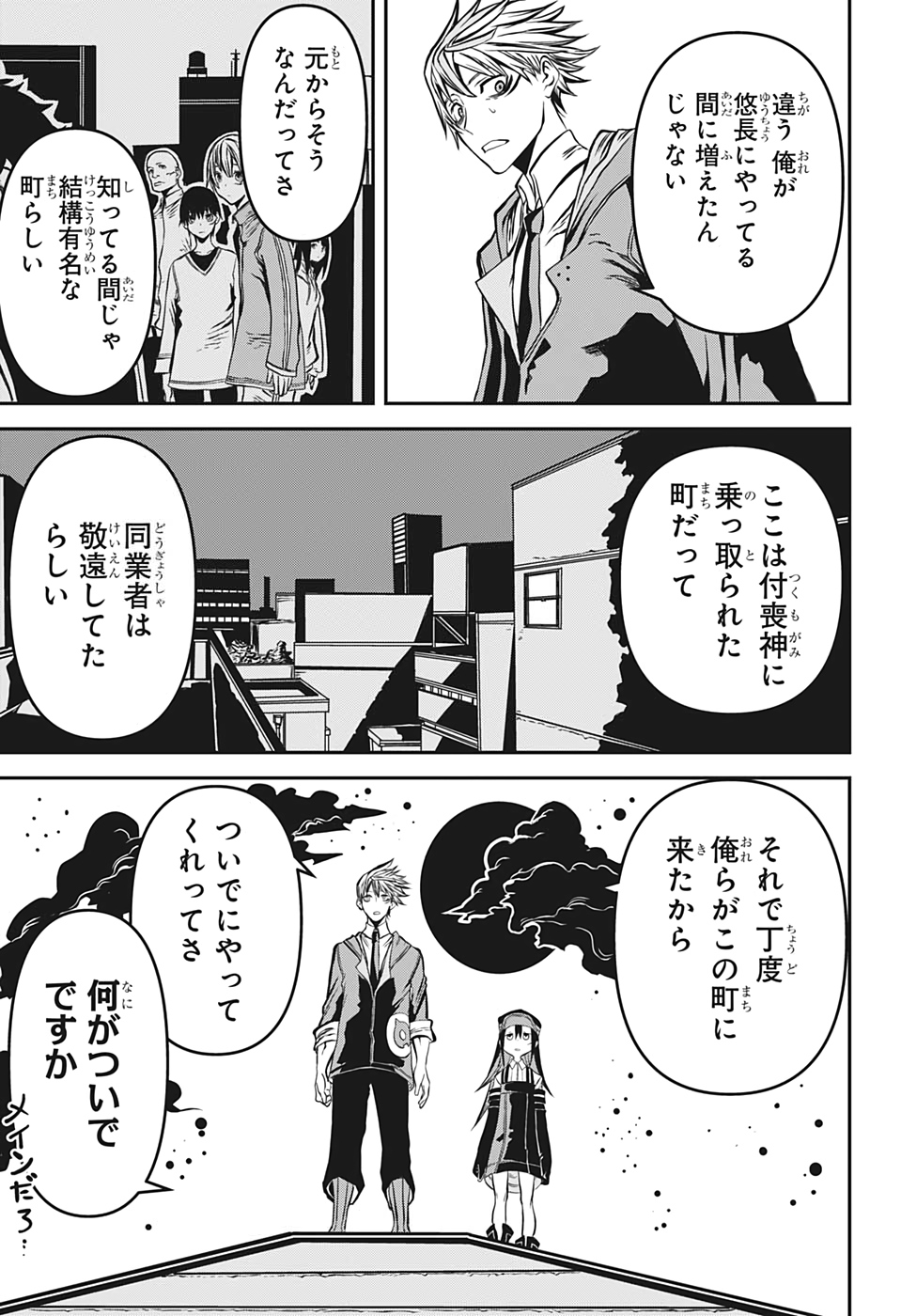 Tsukumogiri Life Chapter 0 27ページ