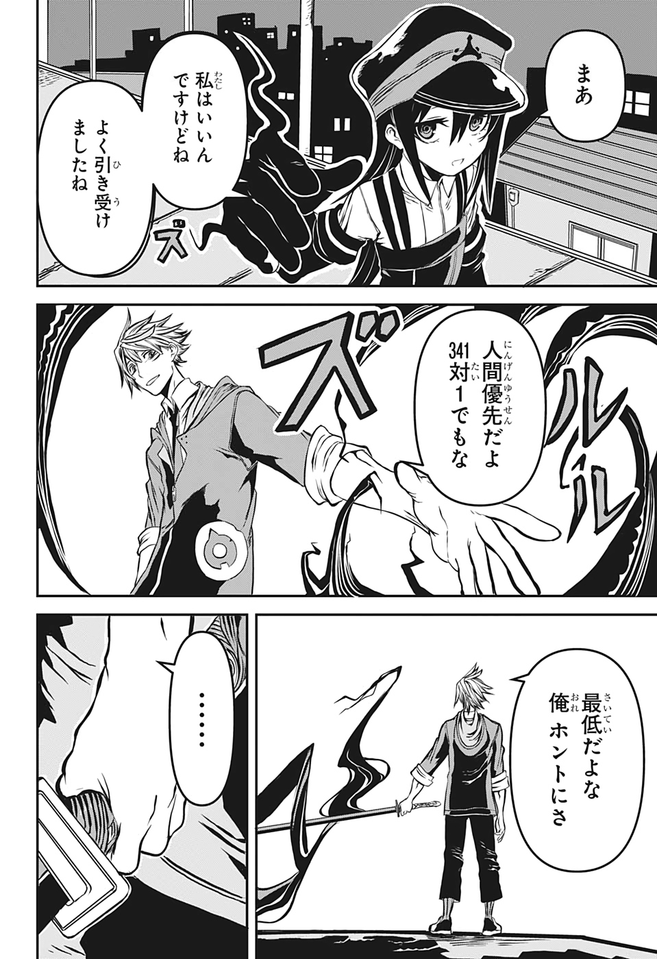 Tsukumogiri Life Chapter 0 28ページ