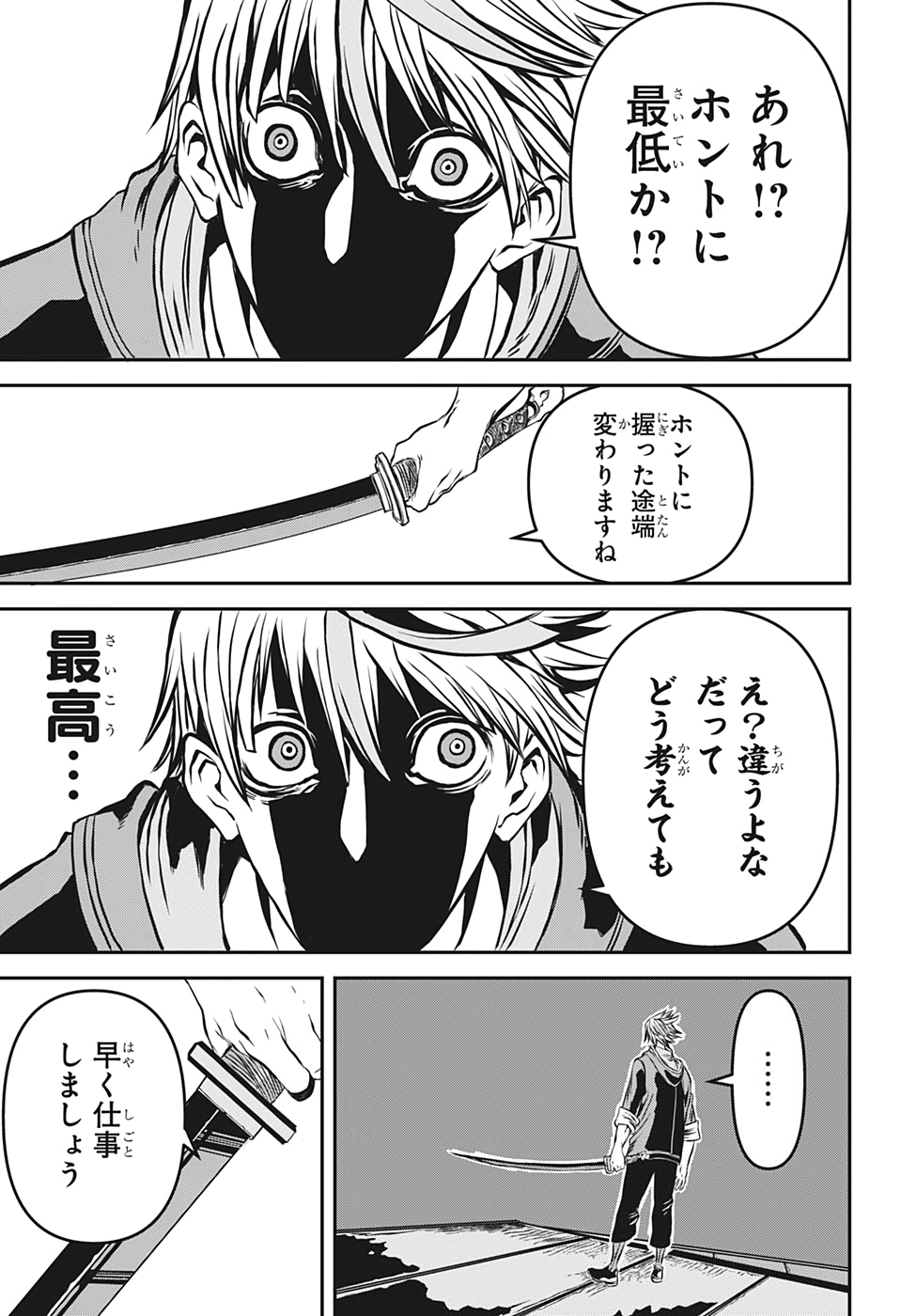 Tsukumogiri Life Chapter 0 29ページ
