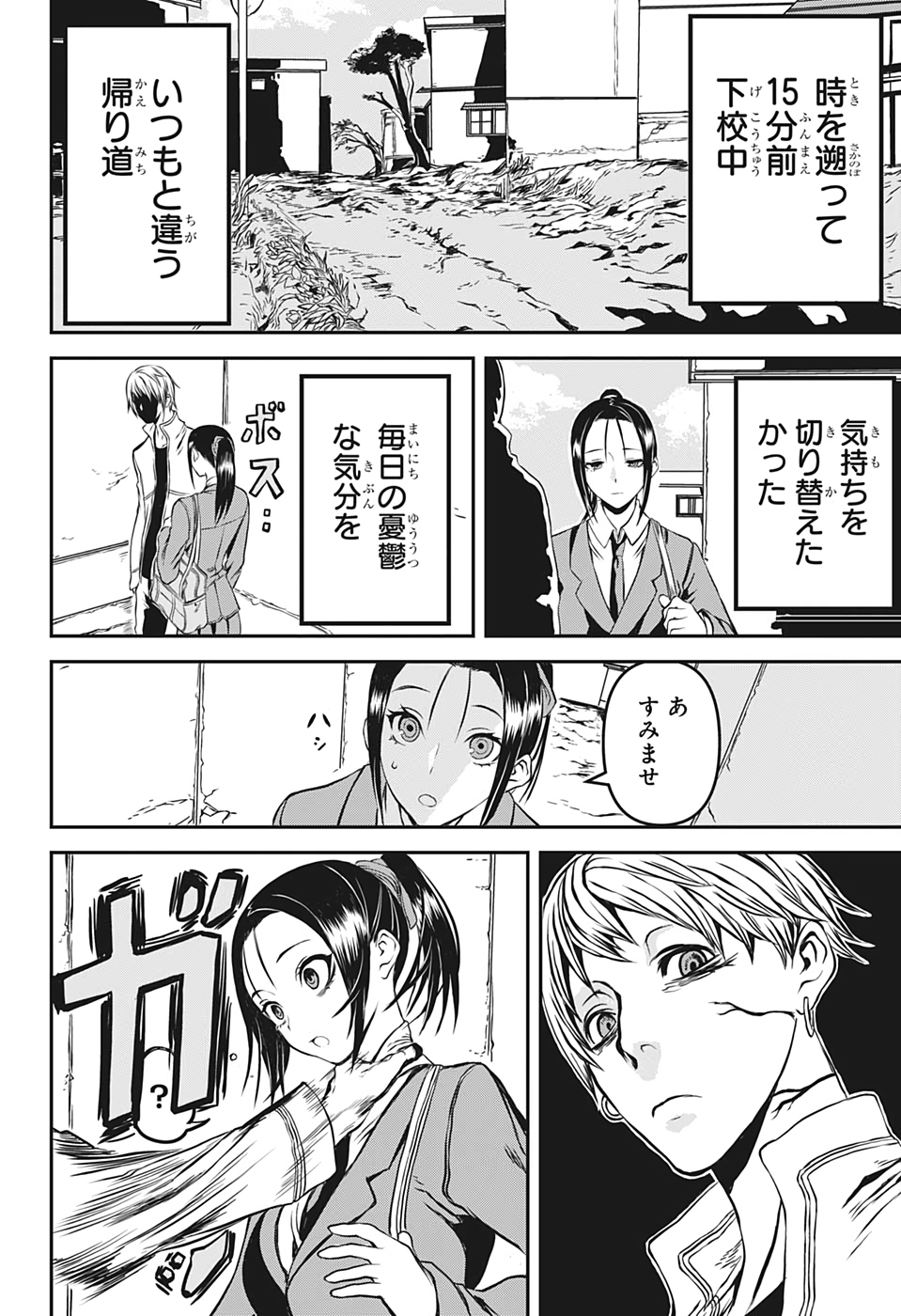 Tsukumogiri Life Chapter 0 4ページ