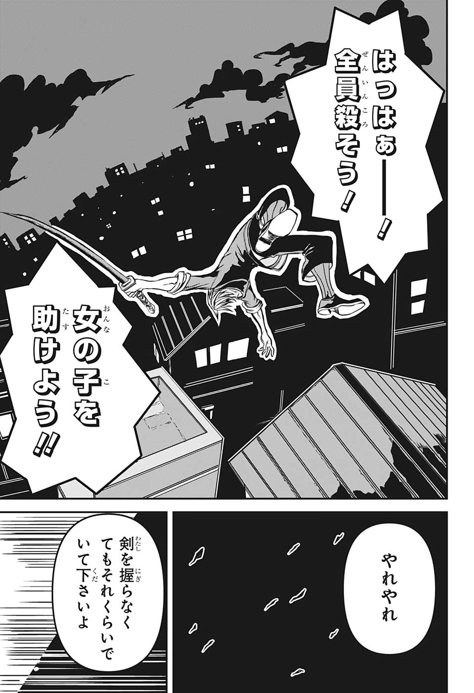 Tsukumogiri Life Chapter 0 31ページ