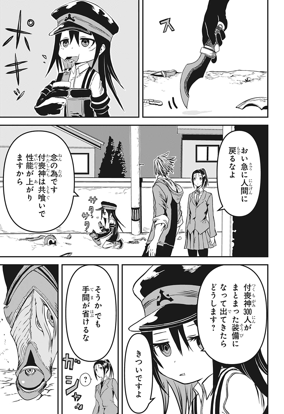 Tsukumogiri Life Chapter 0 35ページ