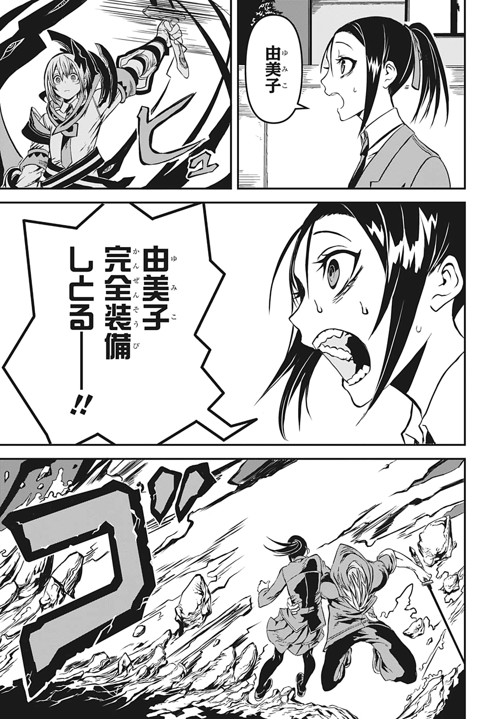 Tsukumogiri Life Chapter 0 37ページ