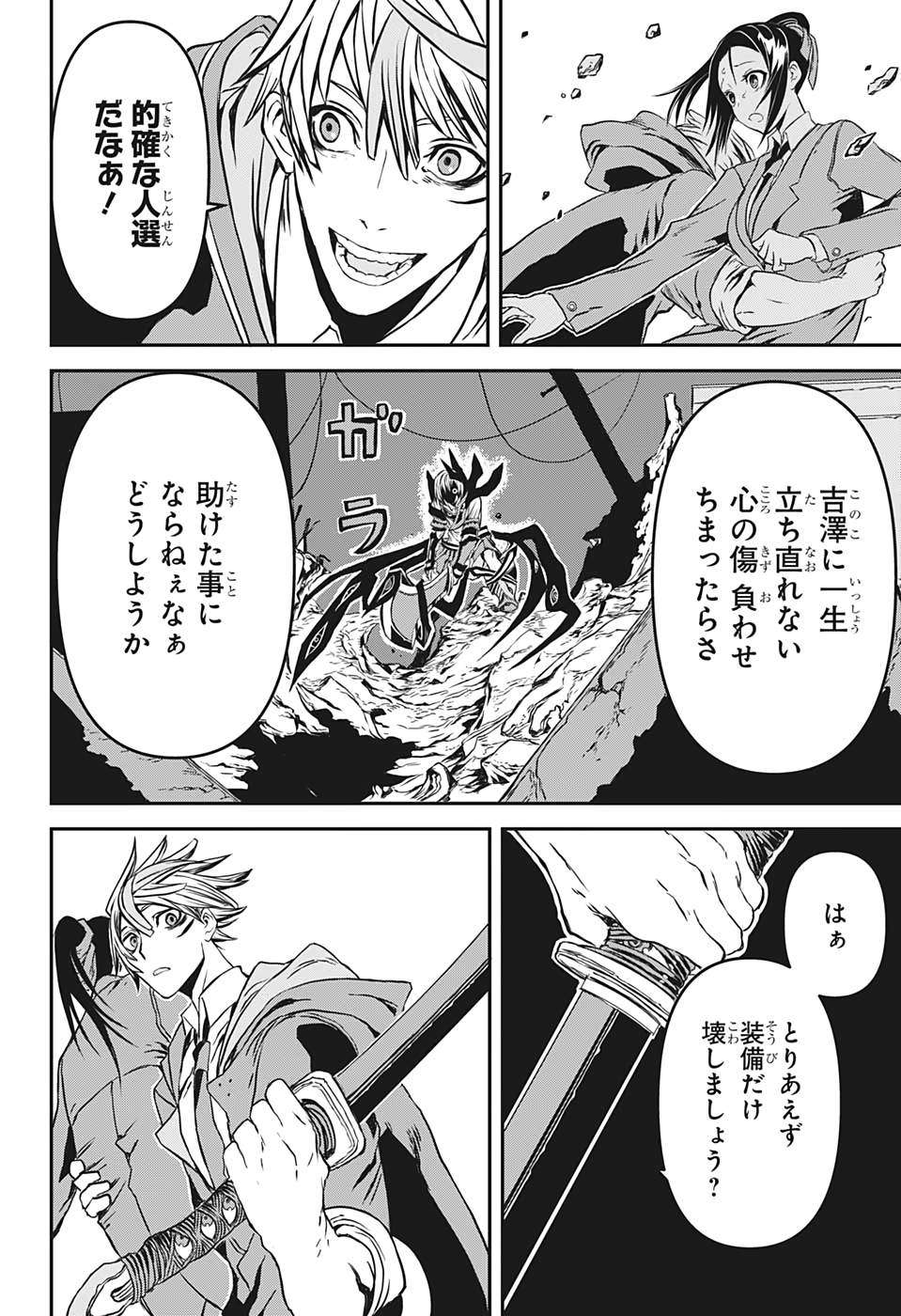 Tsukumogiri Life Chapter 0 38ページ