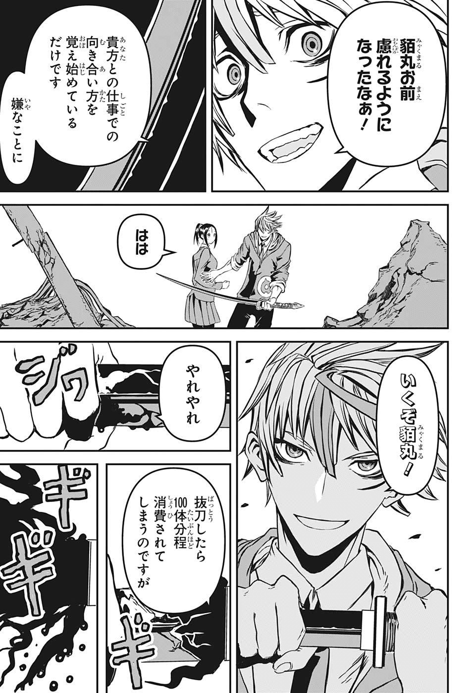 Tsukumogiri Life Chapter 0 39ページ