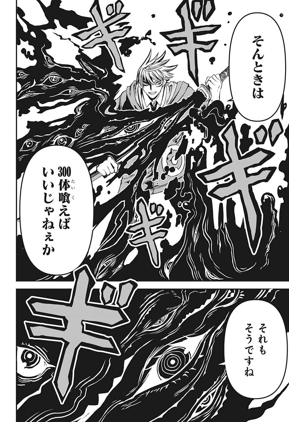 Tsukumogiri Life Chapter 0 40ページ