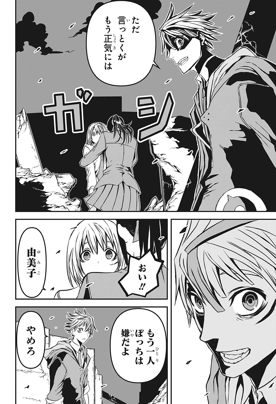 Tsukumogiri Life Chapter 0 44ページ