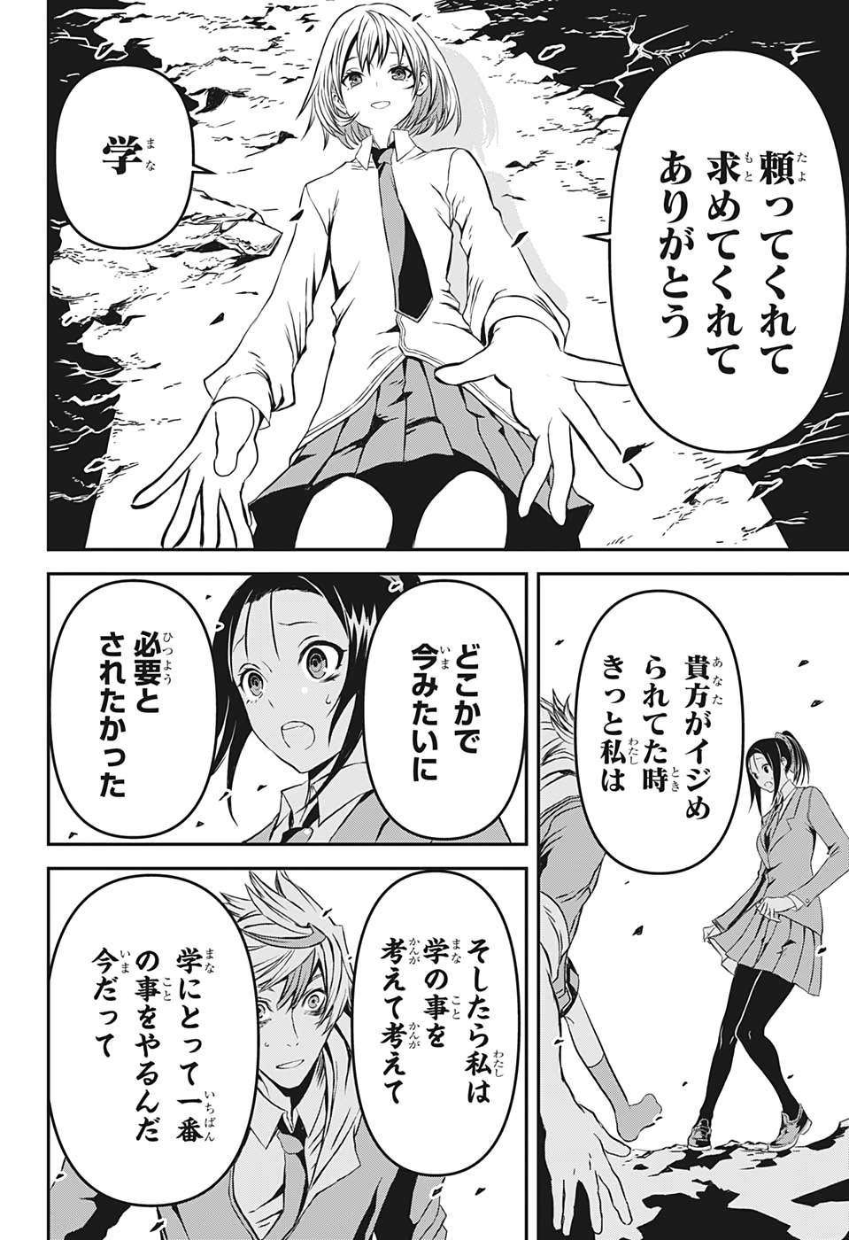 Tsukumogiri Life Chapter 0 46ページ