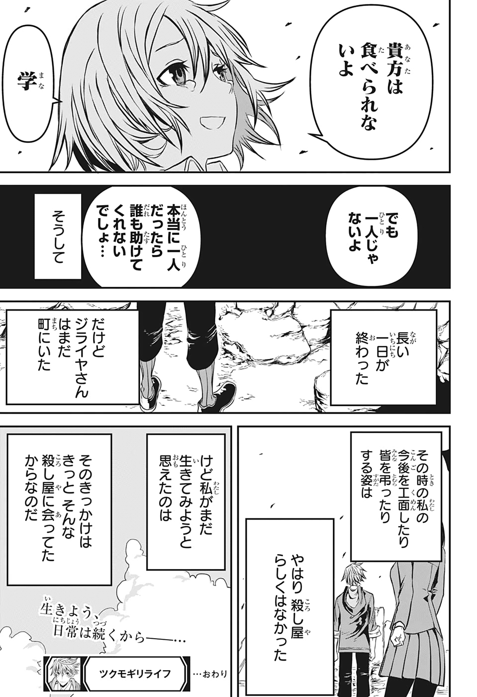 Tsukumogiri Life Chapter 0 47ページ