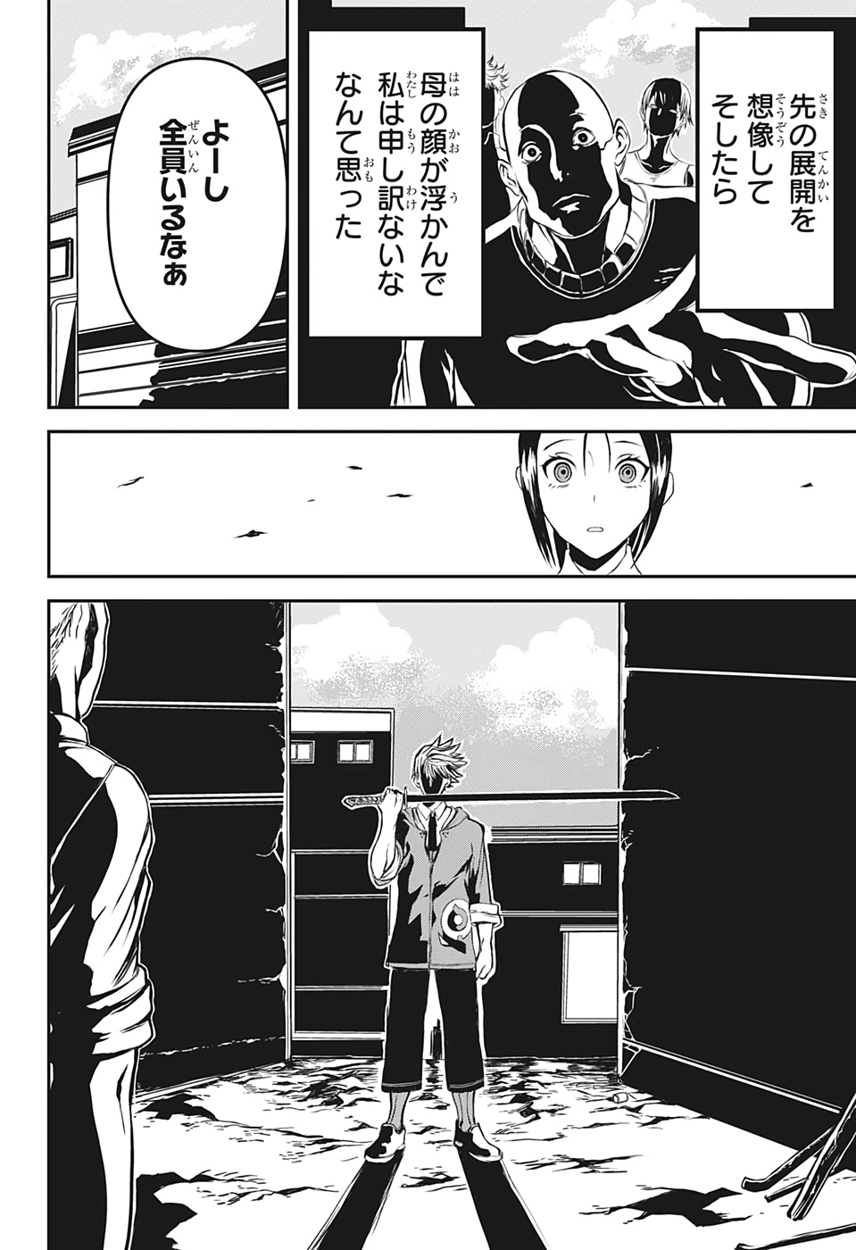 Tsukumogiri Life Chapter 0 6ページ