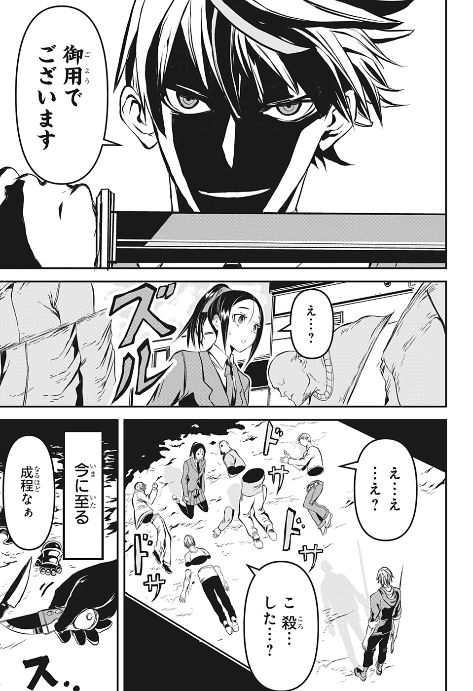 Tsukumogiri Life Chapter 0 7ページ