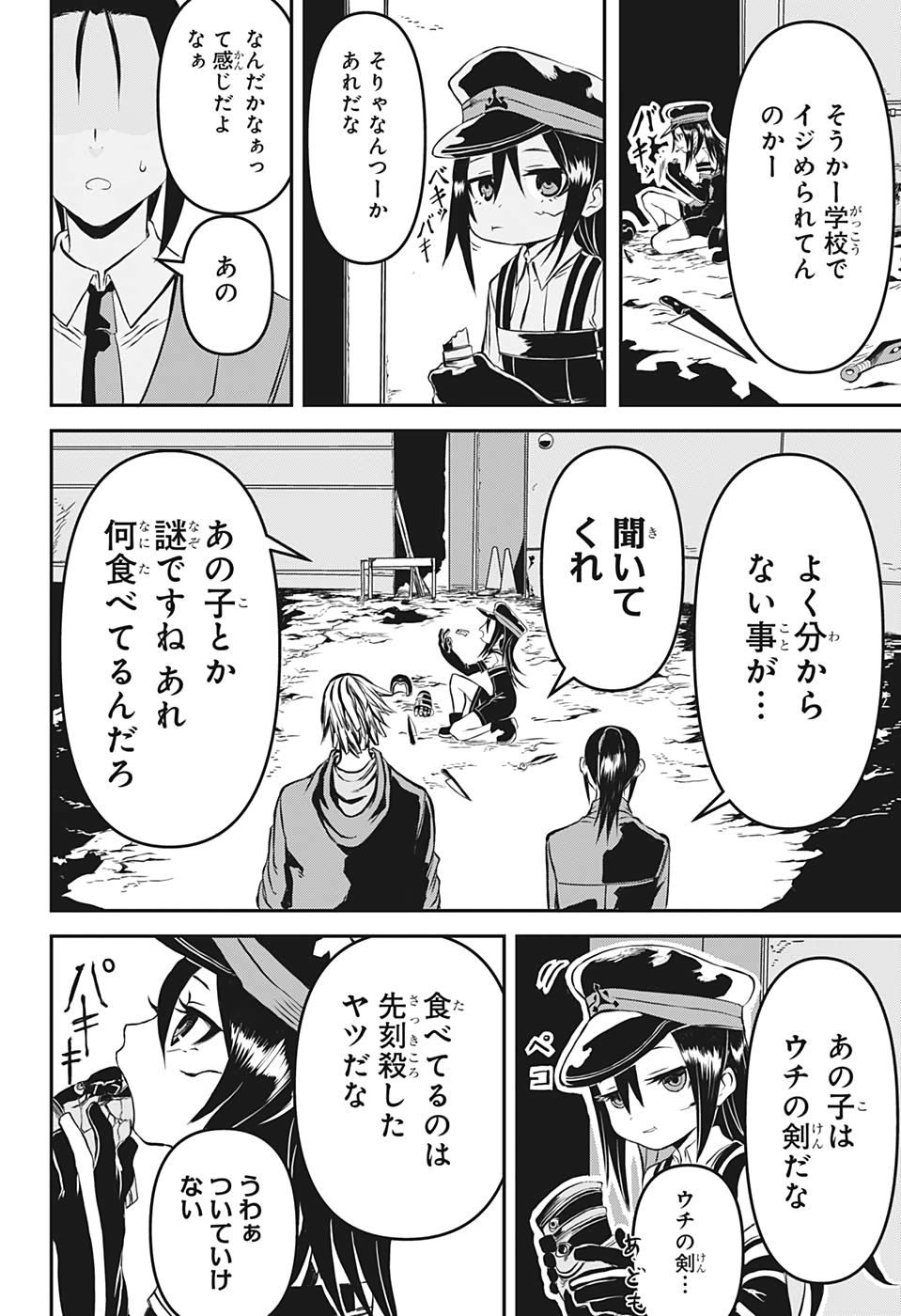 Tsukumogiri Life Chapter 0 8ページ